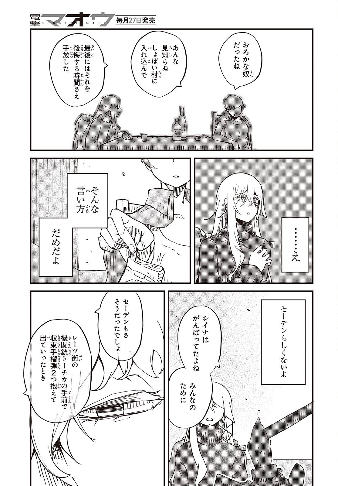 Bougo no Grey - Chapter 7.2 - Page 19