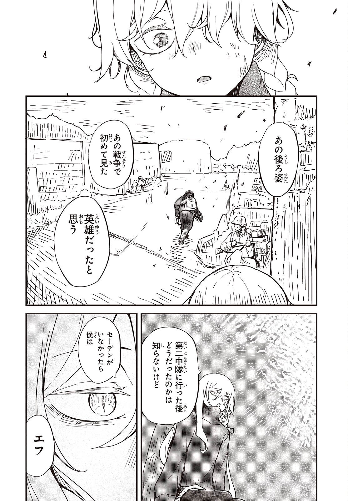 Bougo no Grey - Chapter 7.2 - Page 20