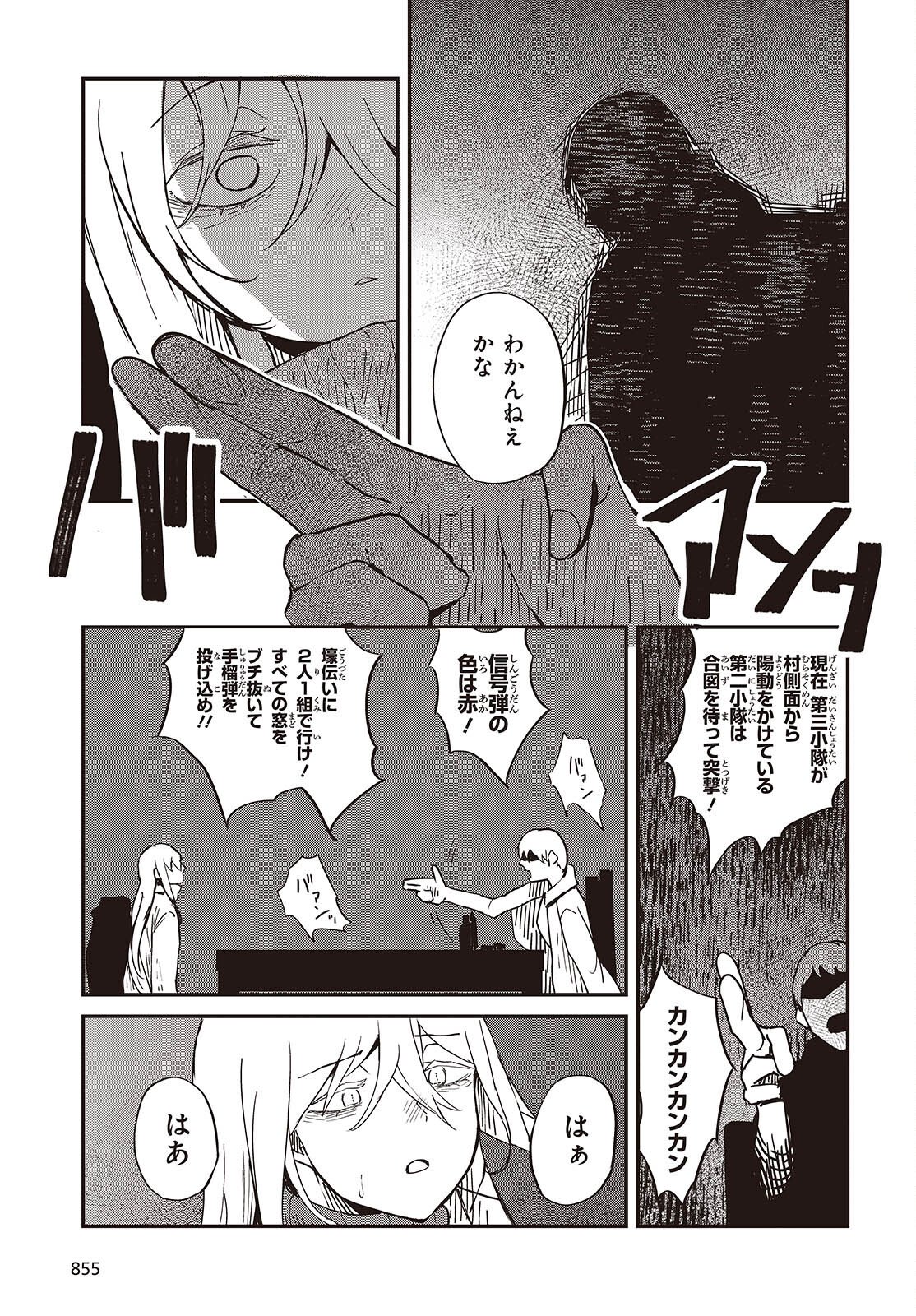 Bougo no Grey - Chapter 7.2 - Page 21