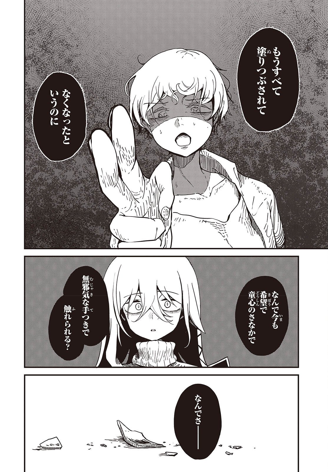 Bougo no Grey - Chapter 7.2 - Page 22