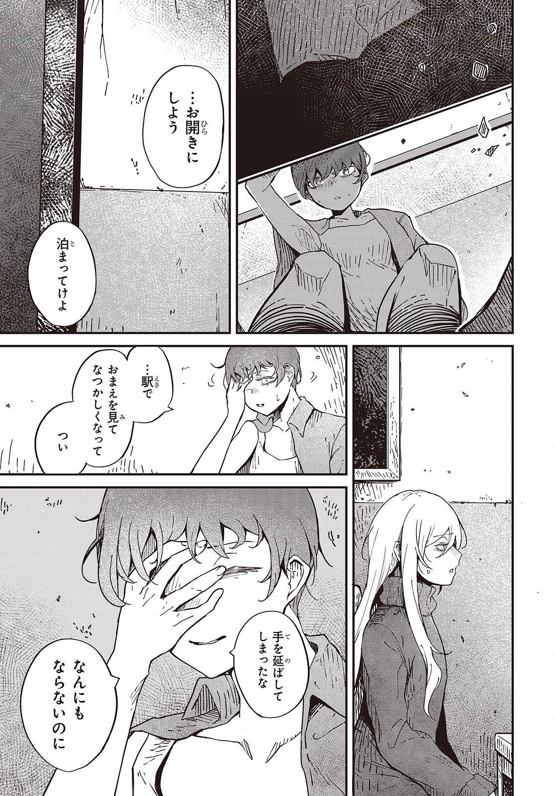 Bougo no Grey - Chapter 7.2 - Page 23