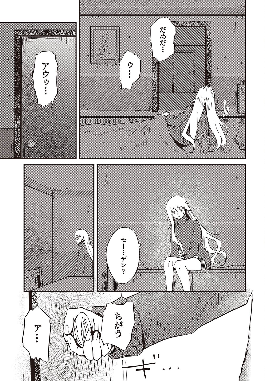 Bougo no Grey - Chapter 7.2 - Page 25