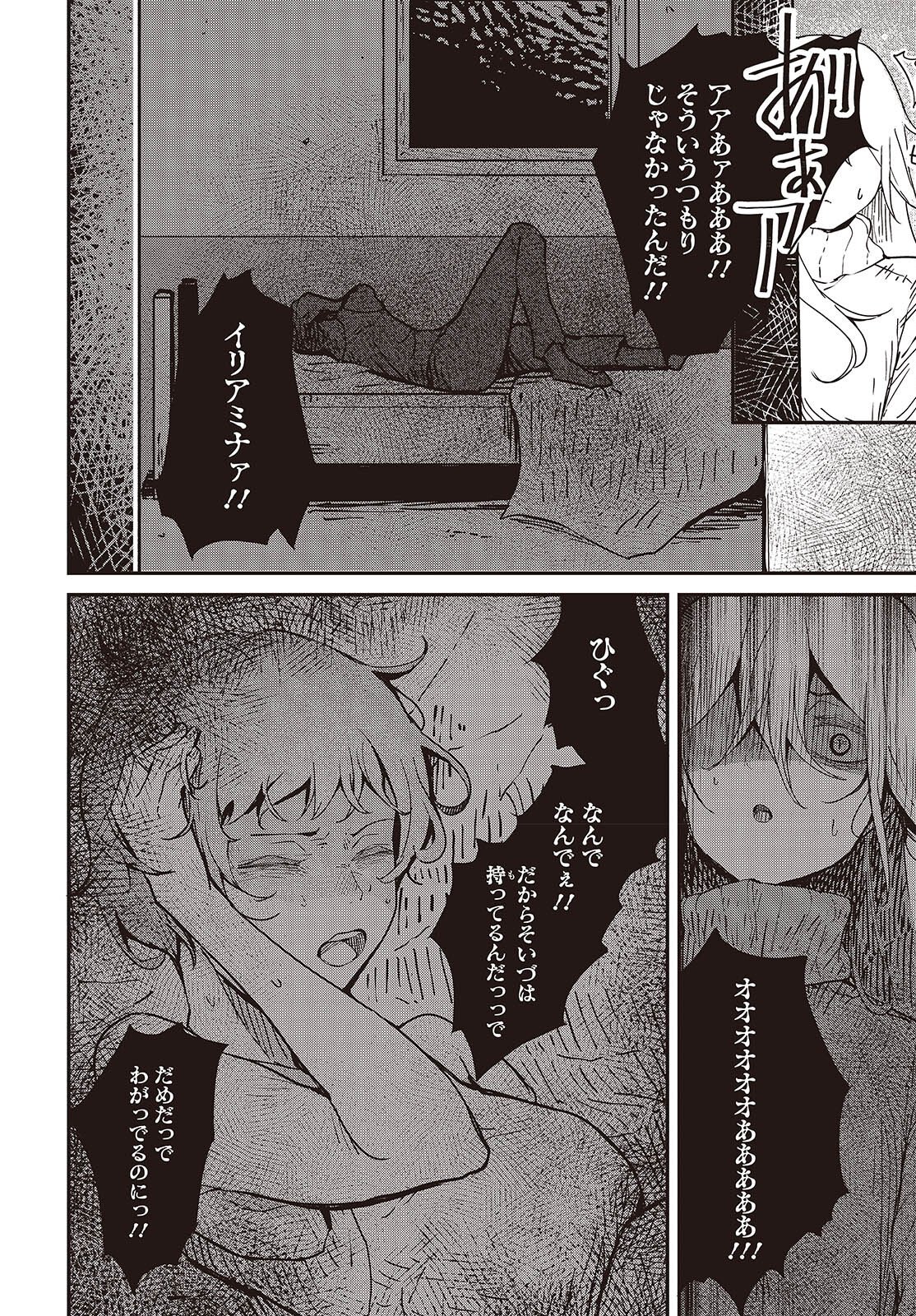 Bougo no Grey - Chapter 7.2 - Page 26