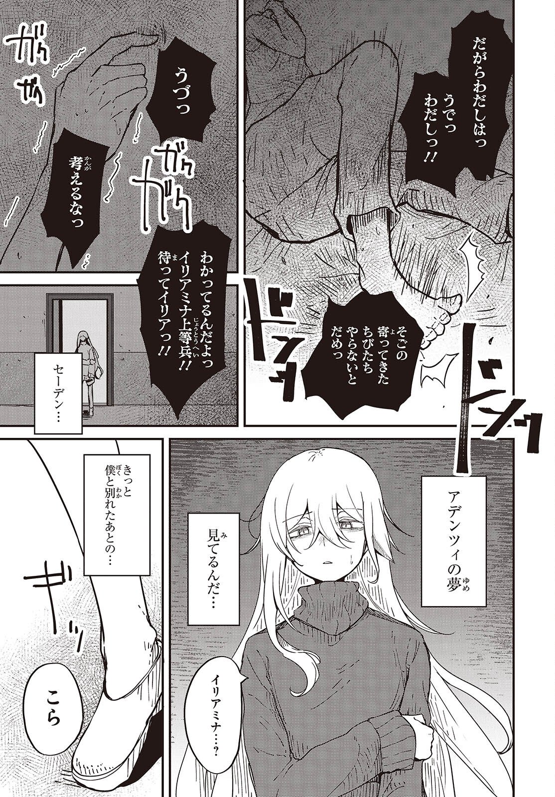 Bougo no Grey - Chapter 7.2 - Page 27