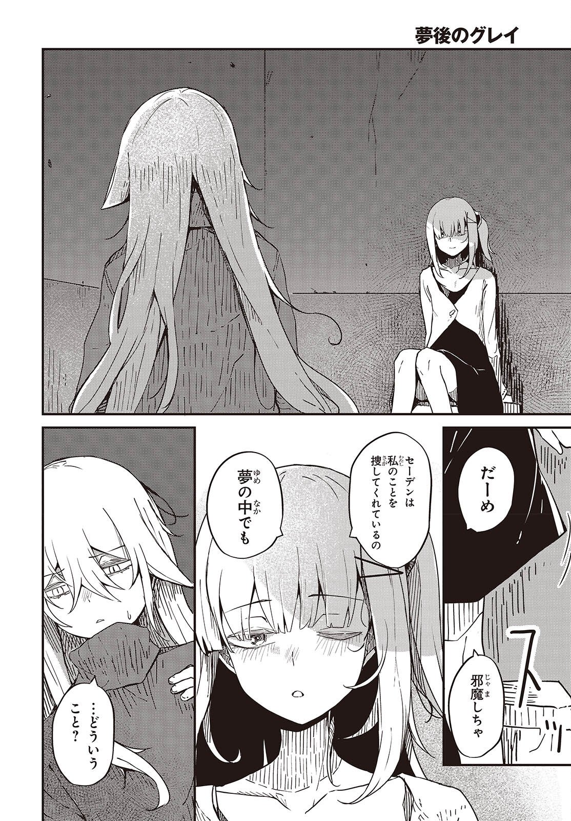 Bougo no Grey - Chapter 7.2 - Page 28