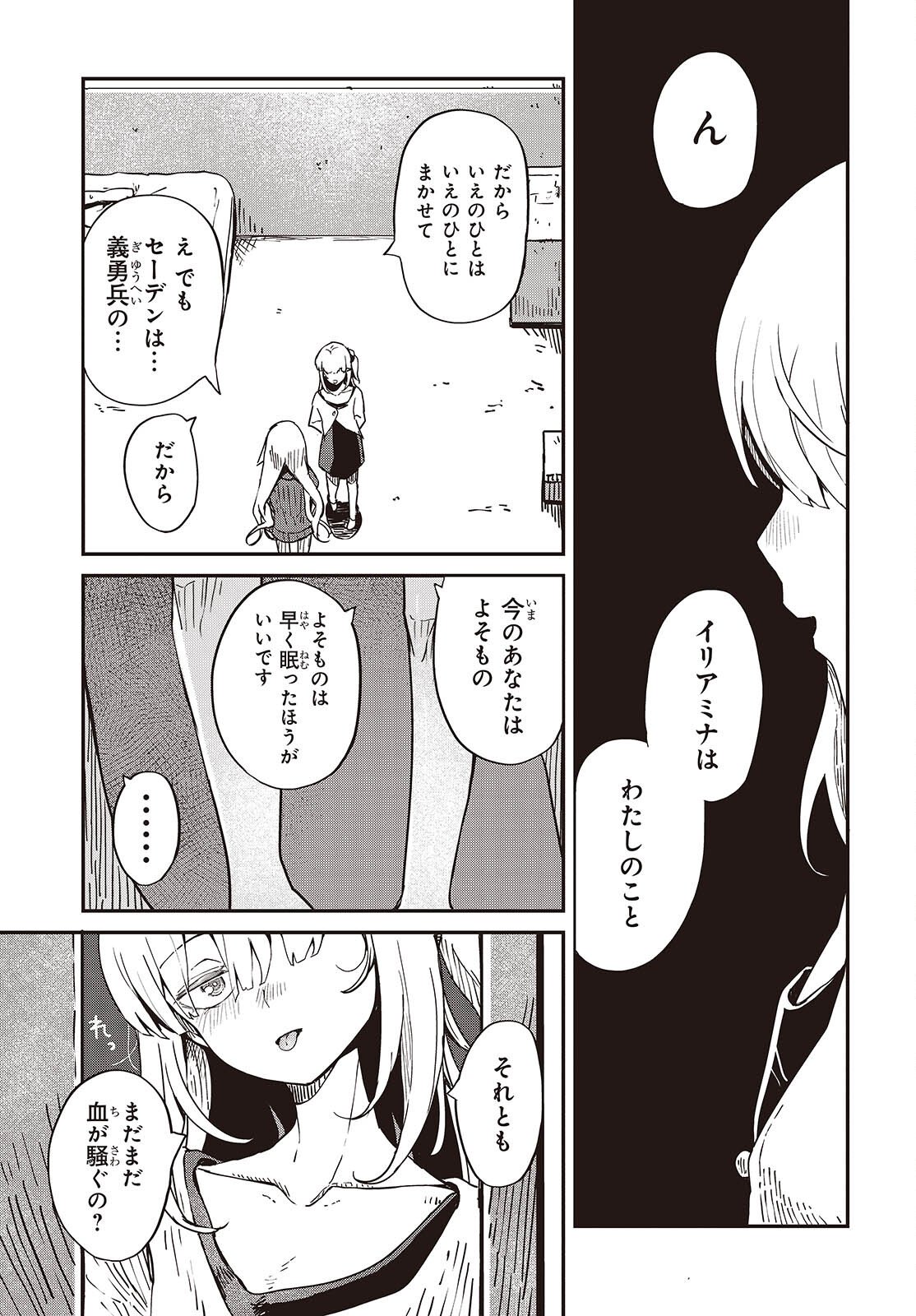 Bougo no Grey - Chapter 7.2 - Page 29