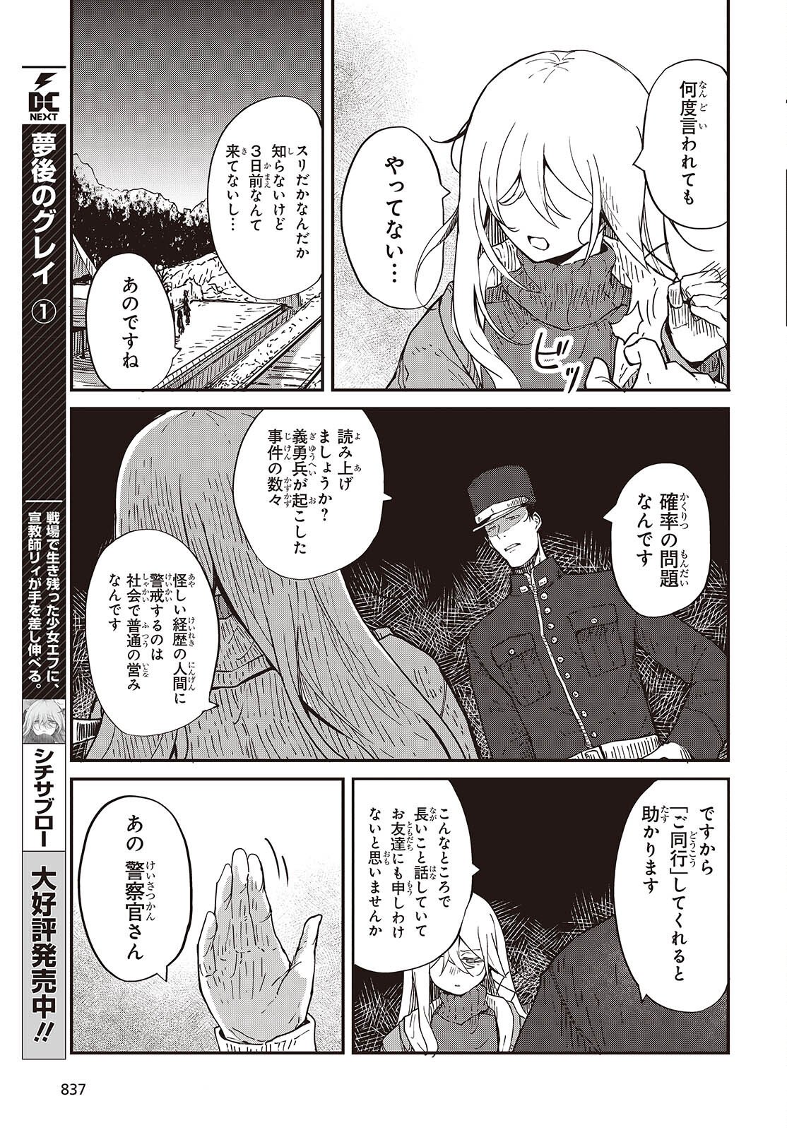 Bougo no Grey - Chapter 7.2 - Page 3