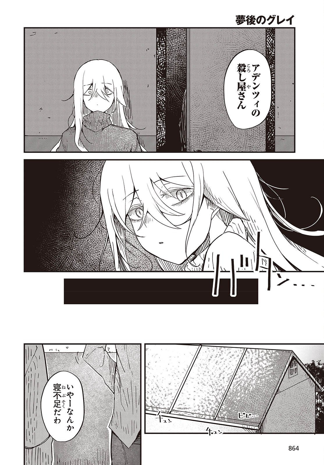 Bougo no Grey - Chapter 7.2 - Page 30