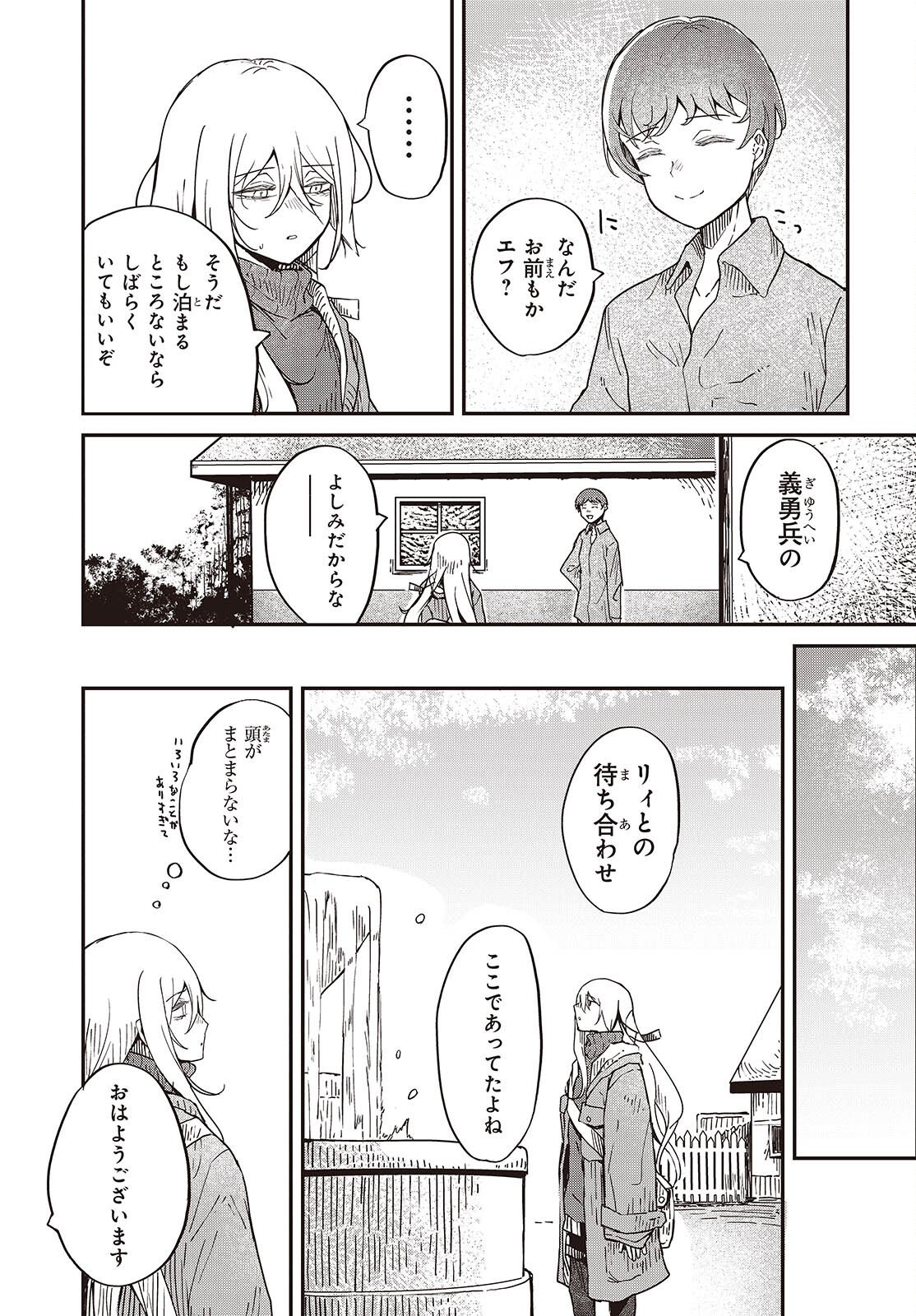 Bougo no Grey - Chapter 7.2 - Page 31