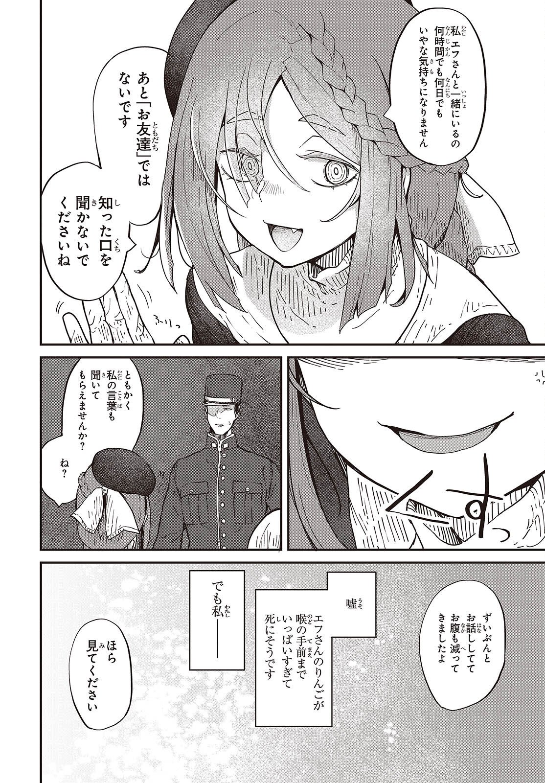 Bougo no Grey - Chapter 7.2 - Page 4
