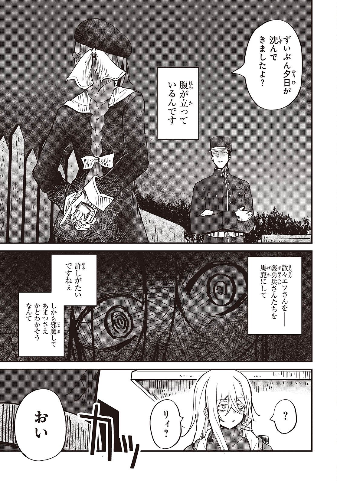 Bougo no Grey - Chapter 7.2 - Page 5
