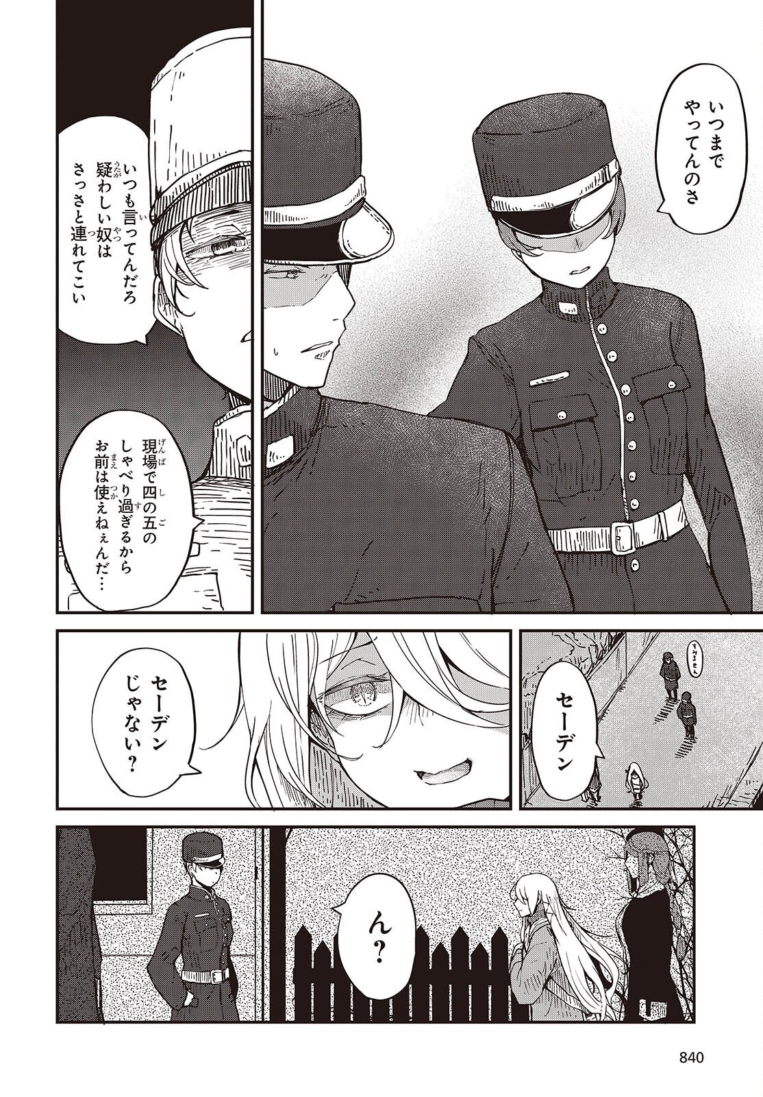 Bougo no Grey - Chapter 7.2 - Page 6
