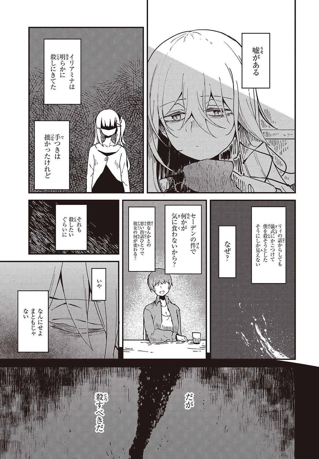 Bougo no Grey - Chapter 8 - Page 13