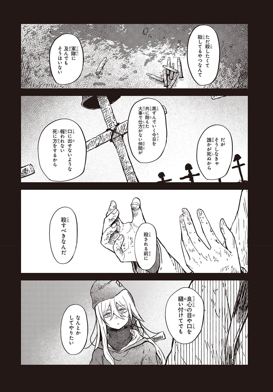 Bougo no Grey - Chapter 8 - Page 14