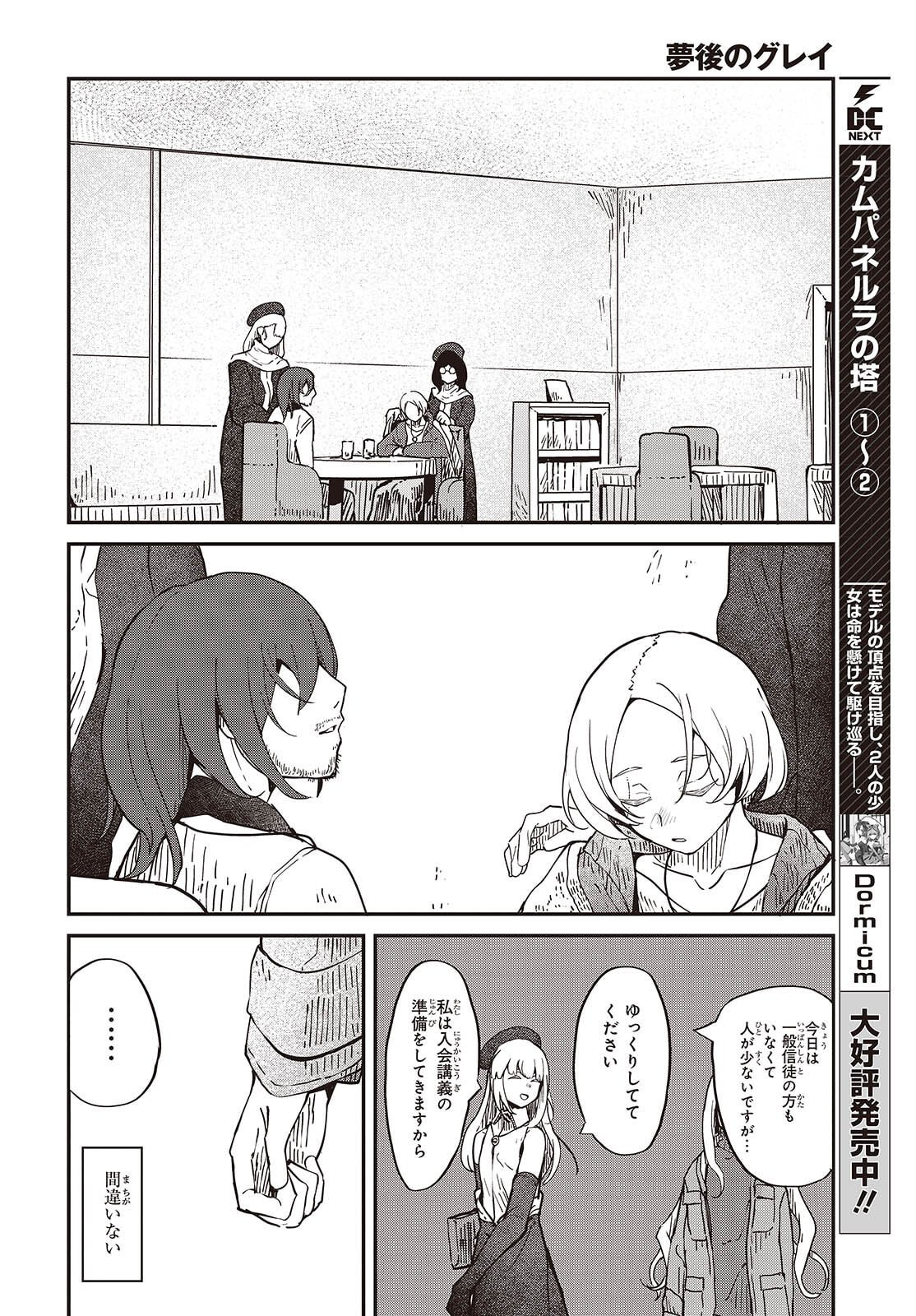 Bougo no Grey - Chapter 8 - Page 16