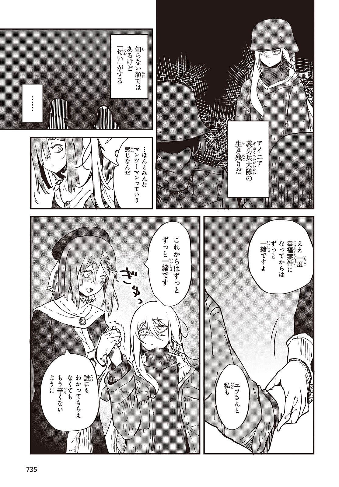 Bougo no Grey - Chapter 8 - Page 17