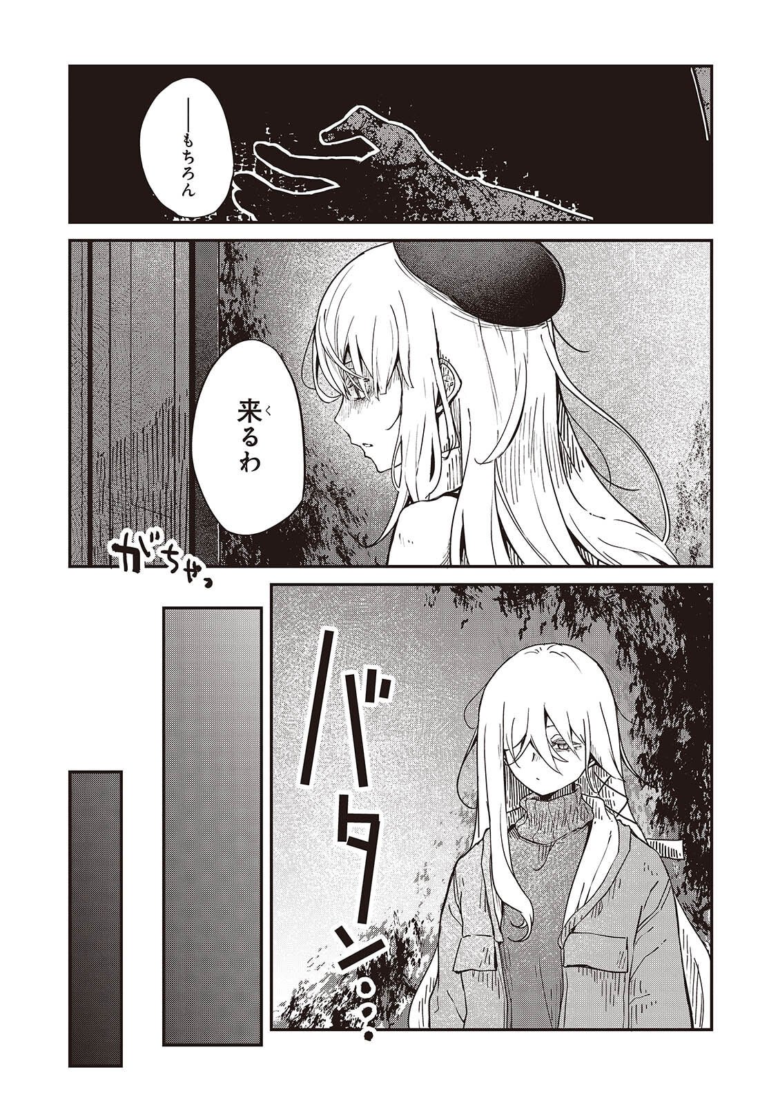 Bougo no Grey - Chapter 8 - Page 25