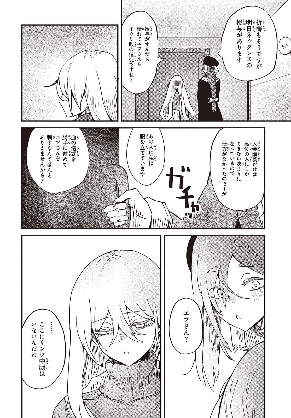 Bougo no Grey - Chapter 8 - Page 26