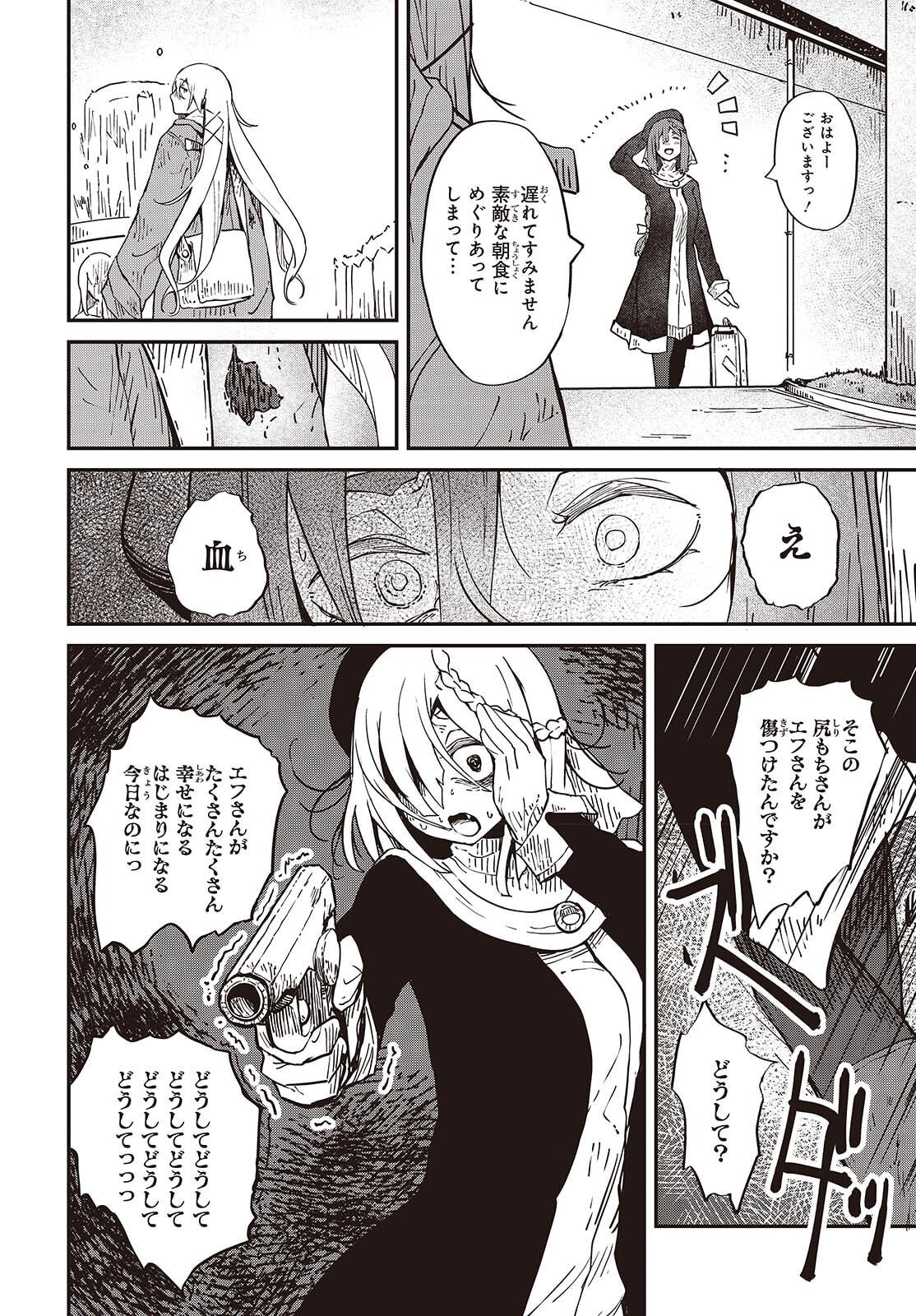 Bougo no Grey - Chapter 8 - Page 6