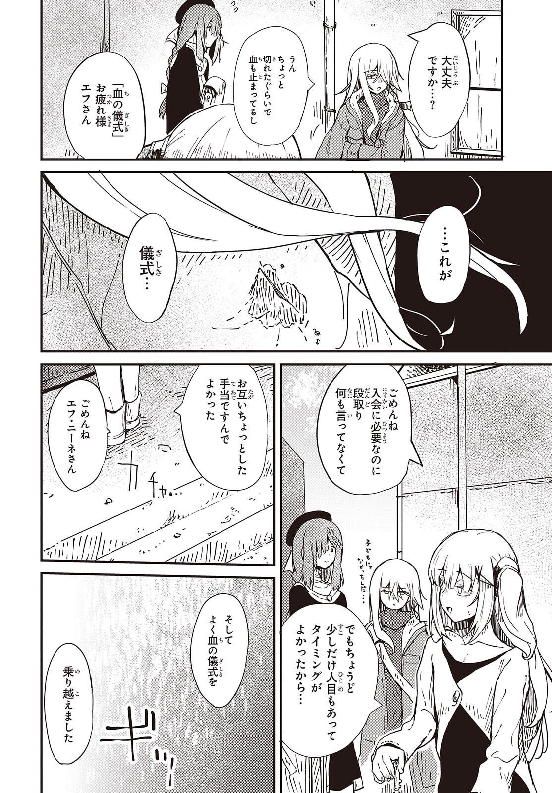 Bougo no Grey - Chapter 8 - Page 8