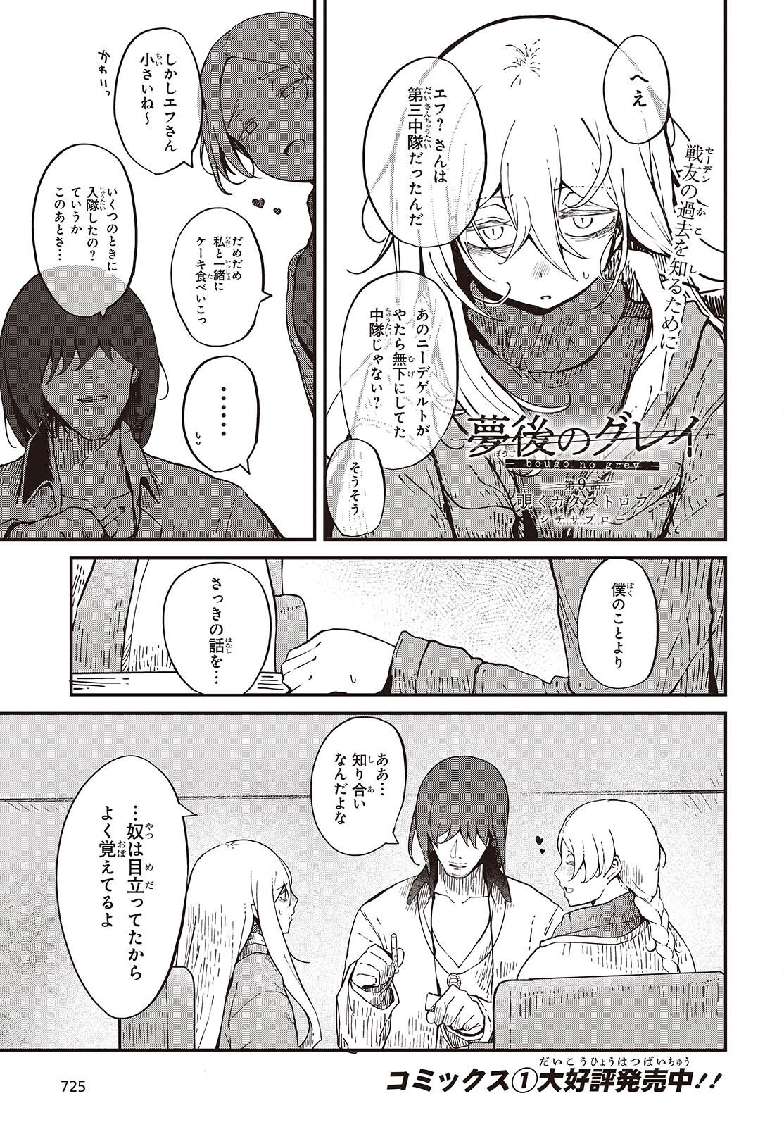 Bougo no Grey - Chapter 9 - Page 1