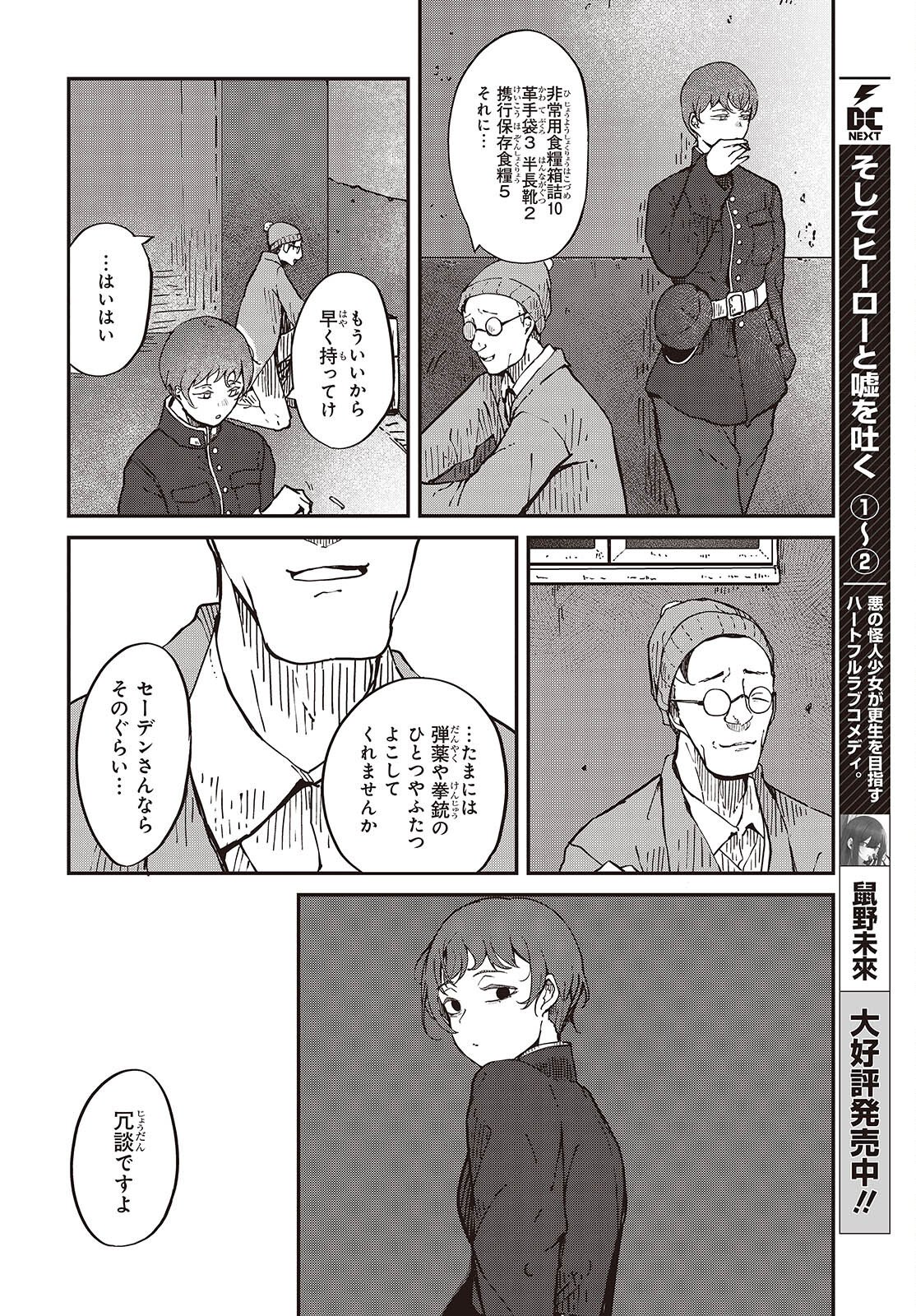 Bougo no Grey - Chapter 9 - Page 10