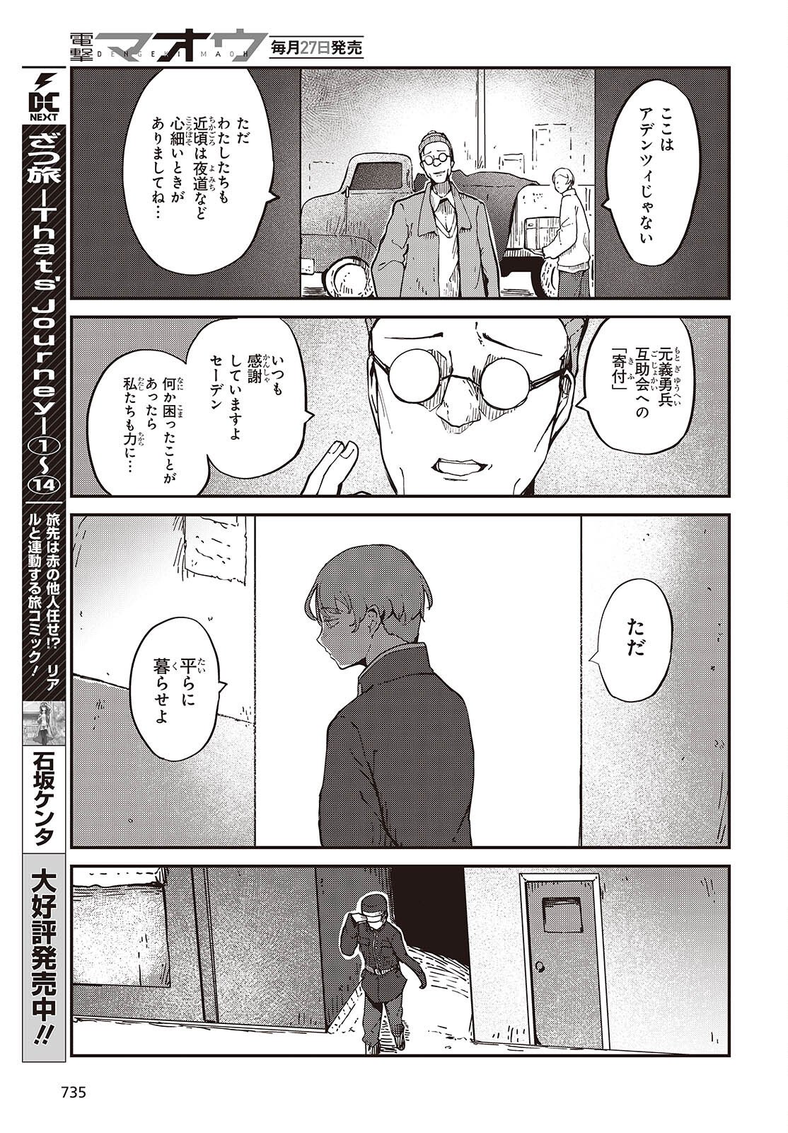 Bougo no Grey - Chapter 9 - Page 11