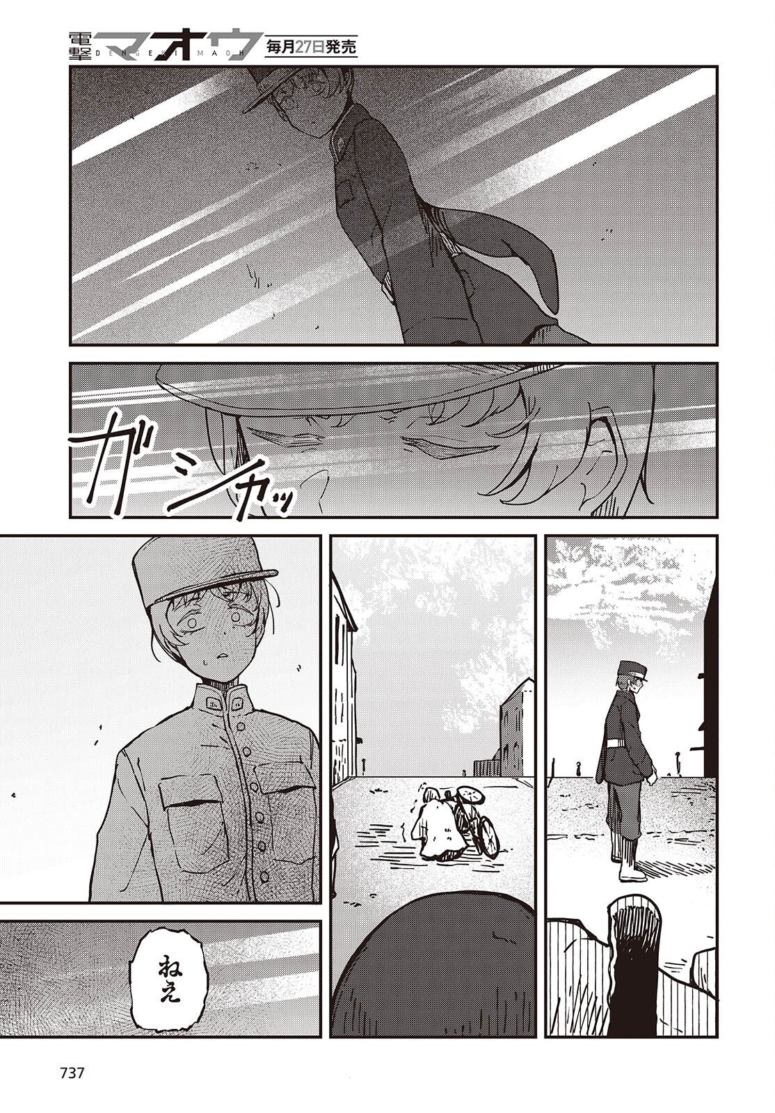 Bougo no Grey - Chapter 9 - Page 13