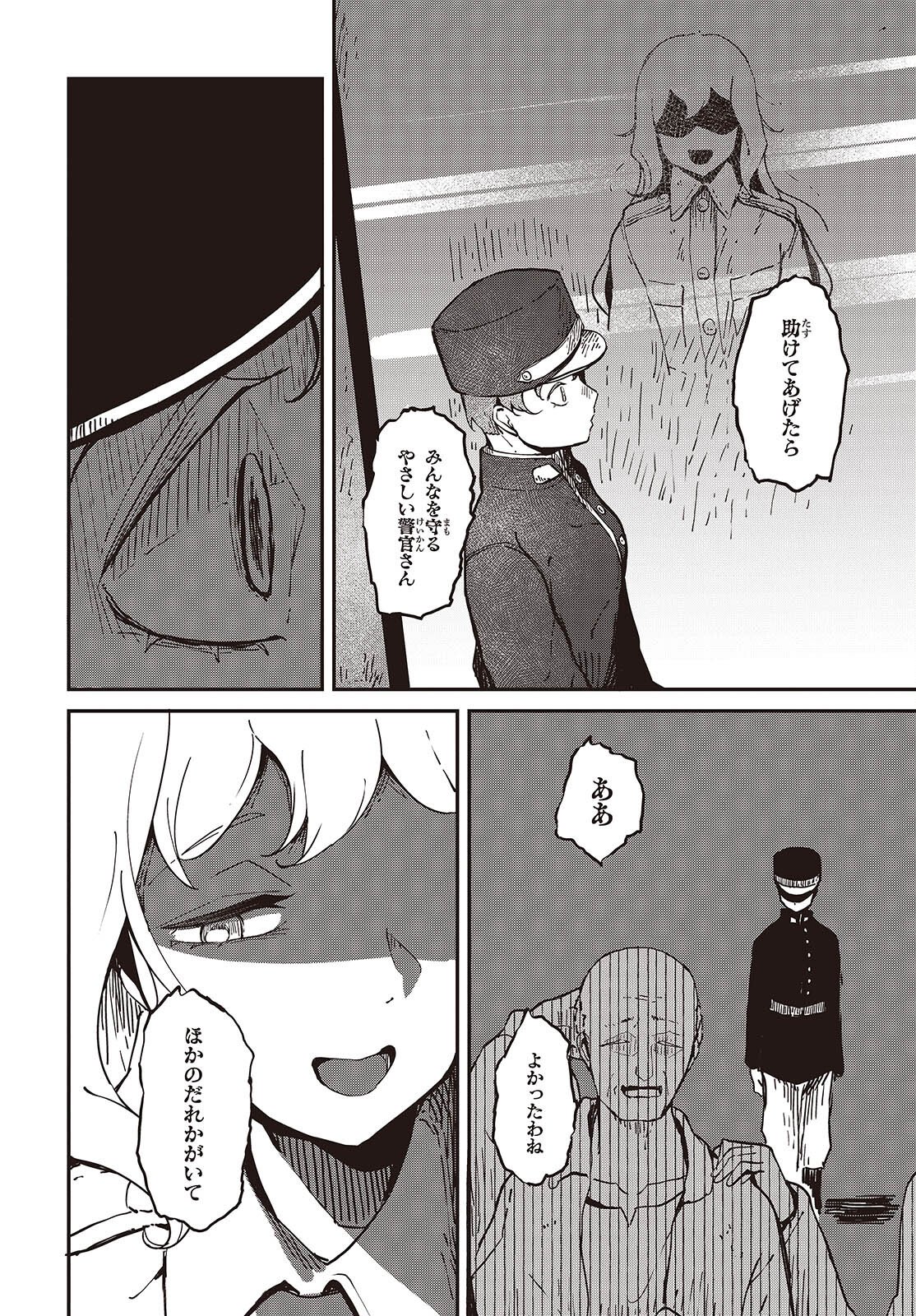 Bougo no Grey - Chapter 9 - Page 14