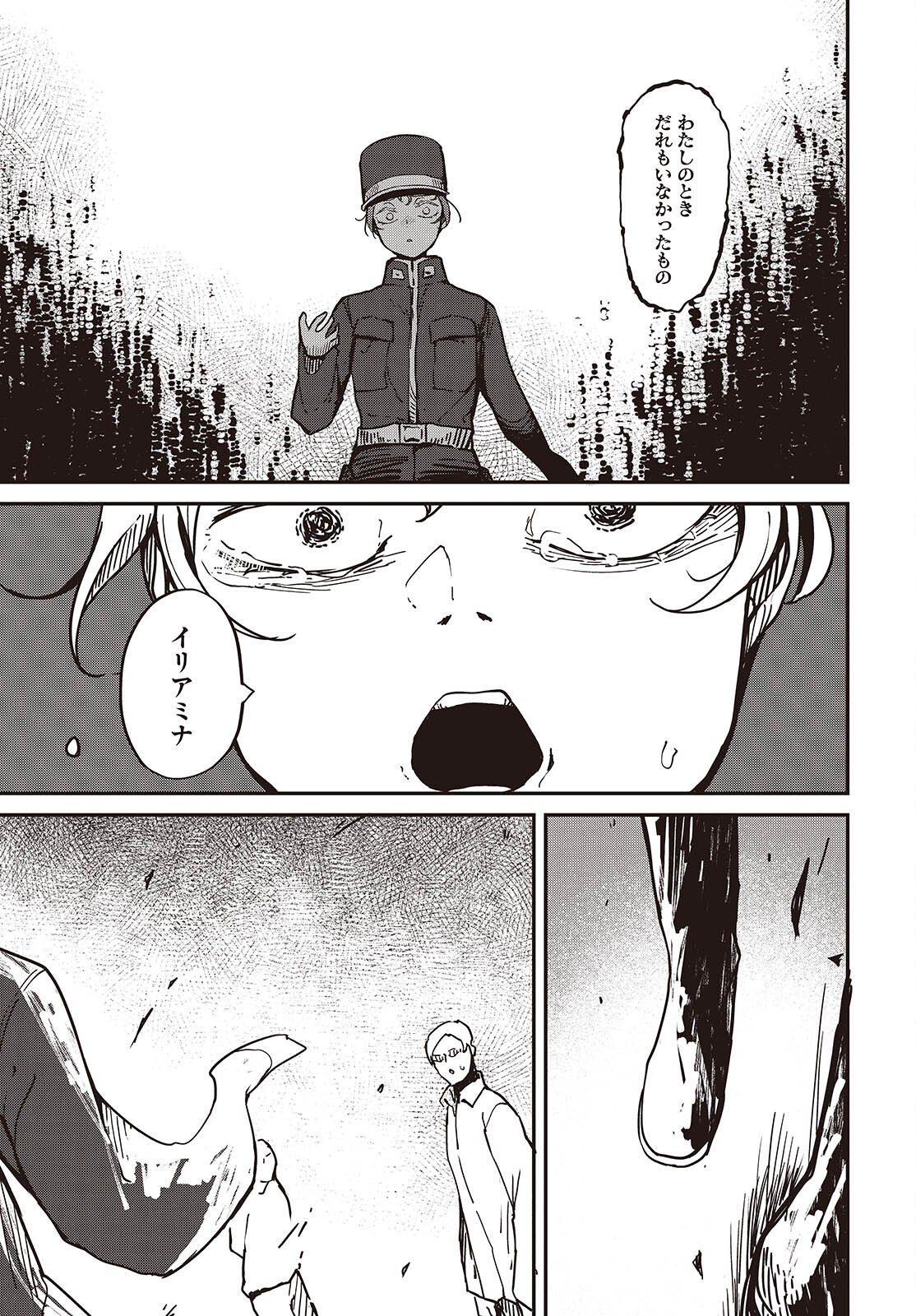 Bougo no Grey - Chapter 9 - Page 15