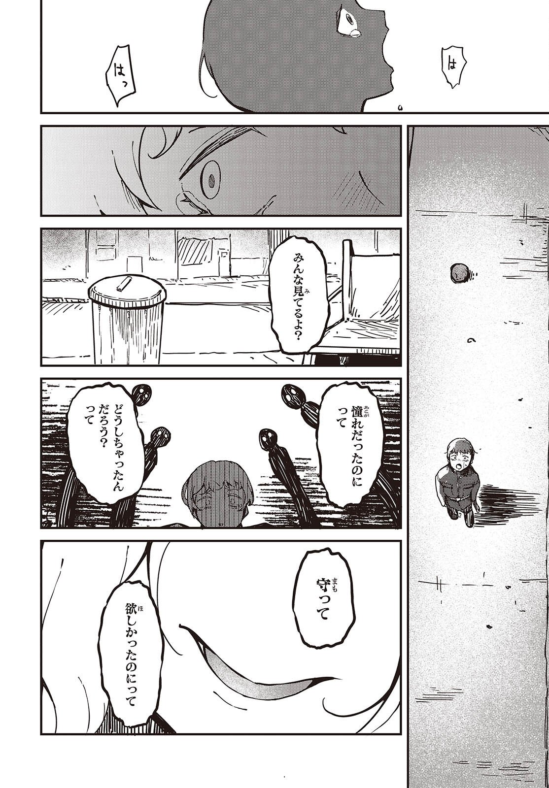 Bougo no Grey - Chapter 9 - Page 16