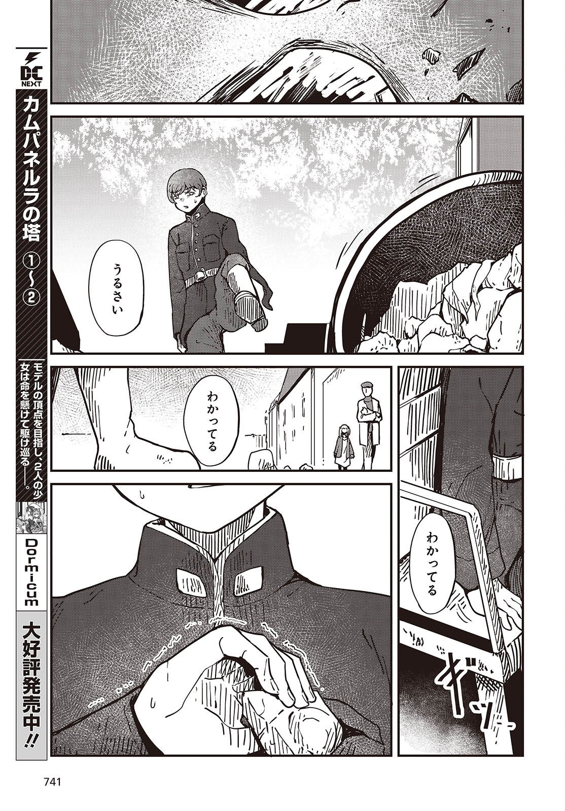 Bougo no Grey - Chapter 9 - Page 17