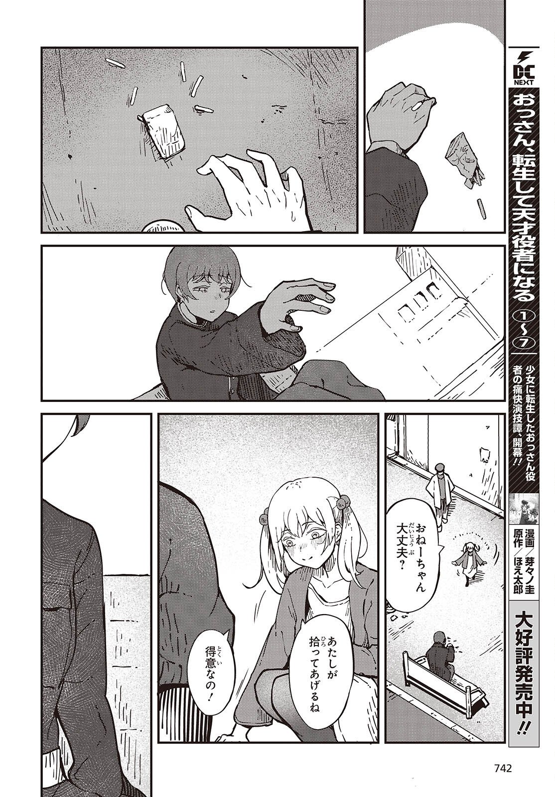 Bougo no Grey - Chapter 9 - Page 18