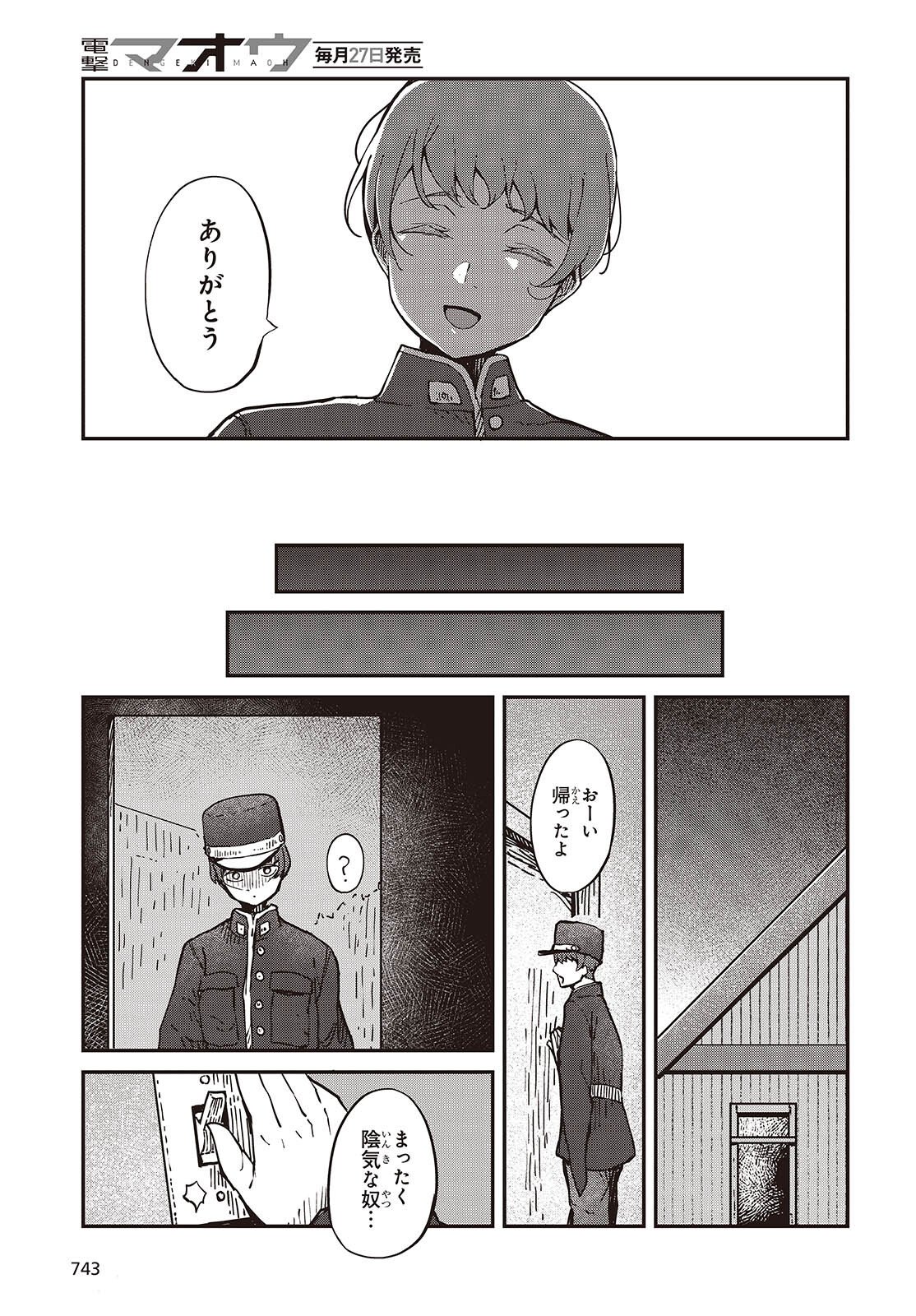 Bougo no Grey - Chapter 9 - Page 19