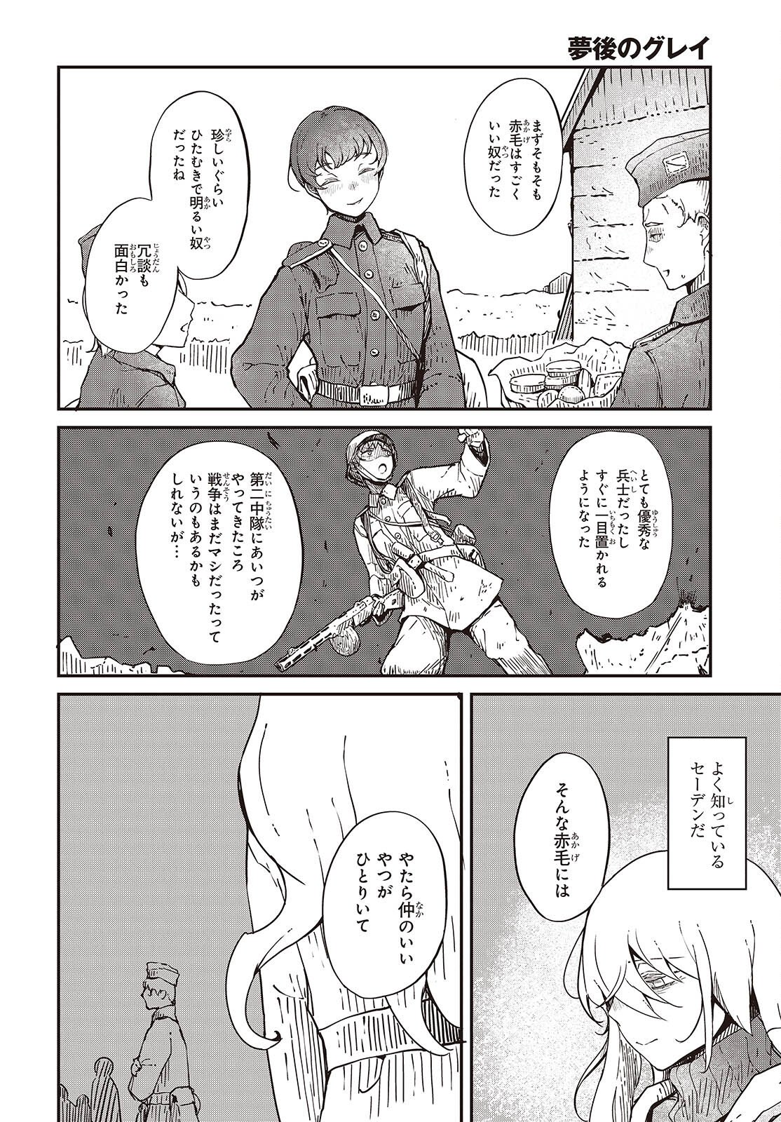Bougo no Grey - Chapter 9 - Page 2
