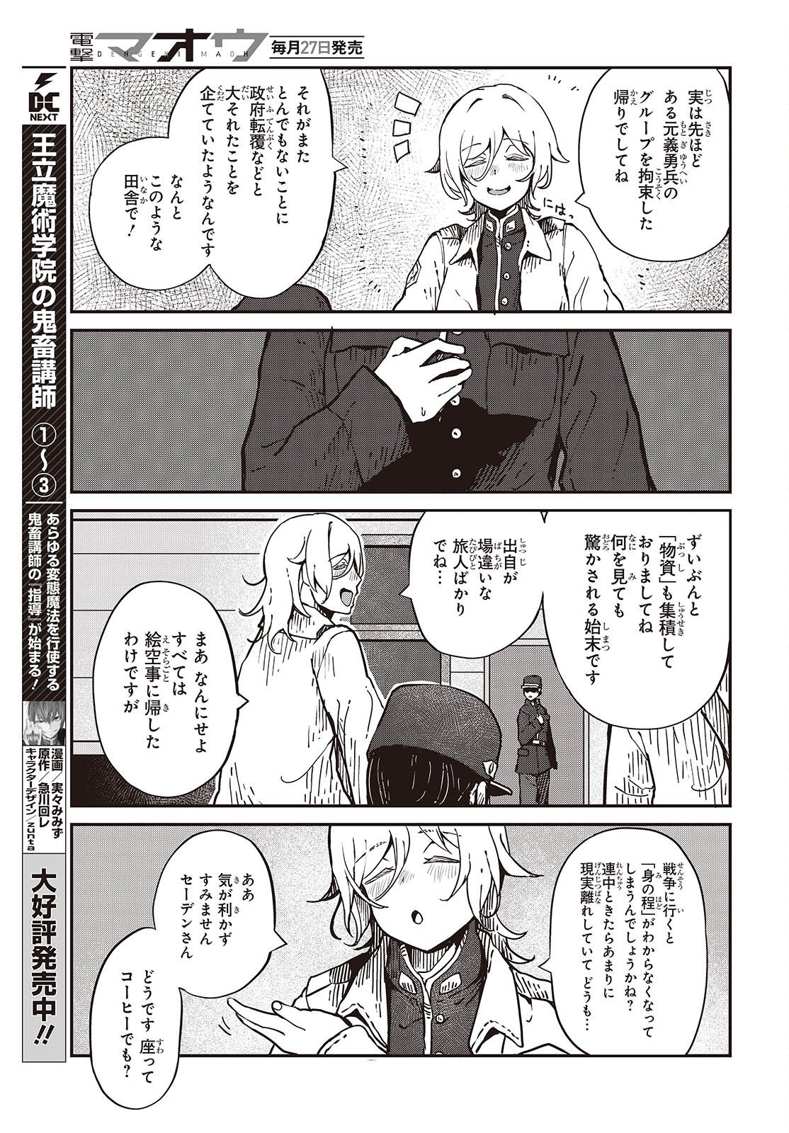 Bougo no Grey - Chapter 9 - Page 21