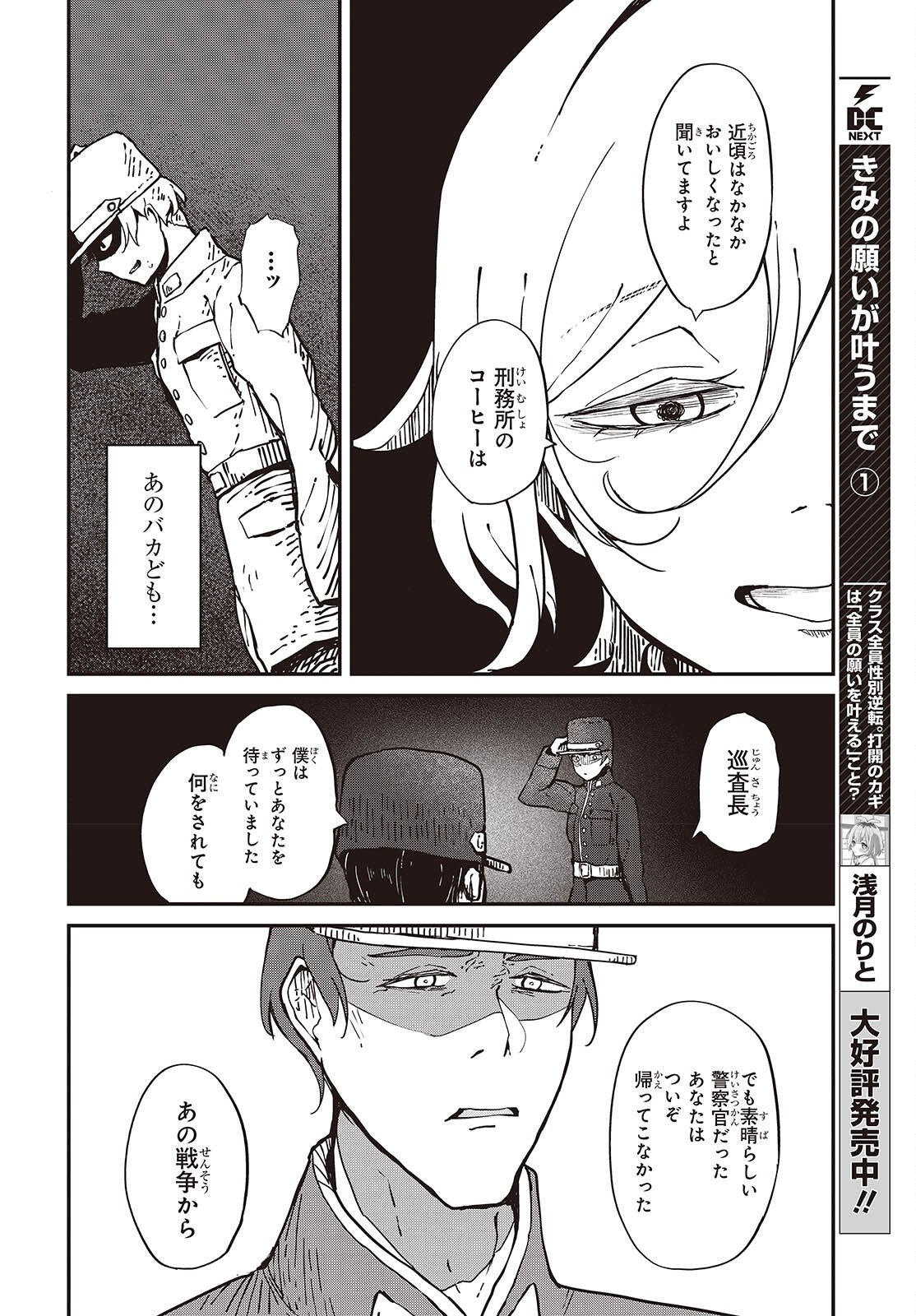 Bougo no Grey - Chapter 9 - Page 22