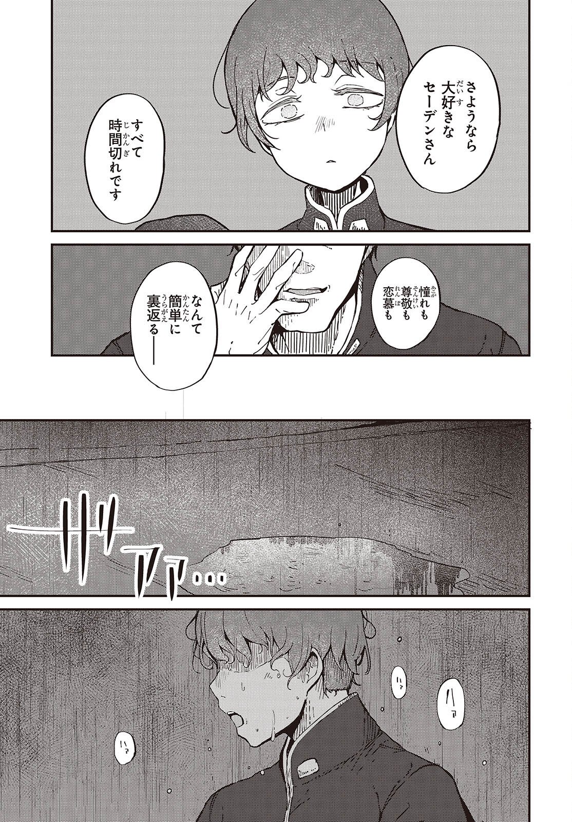 Bougo no Grey - Chapter 9 - Page 23