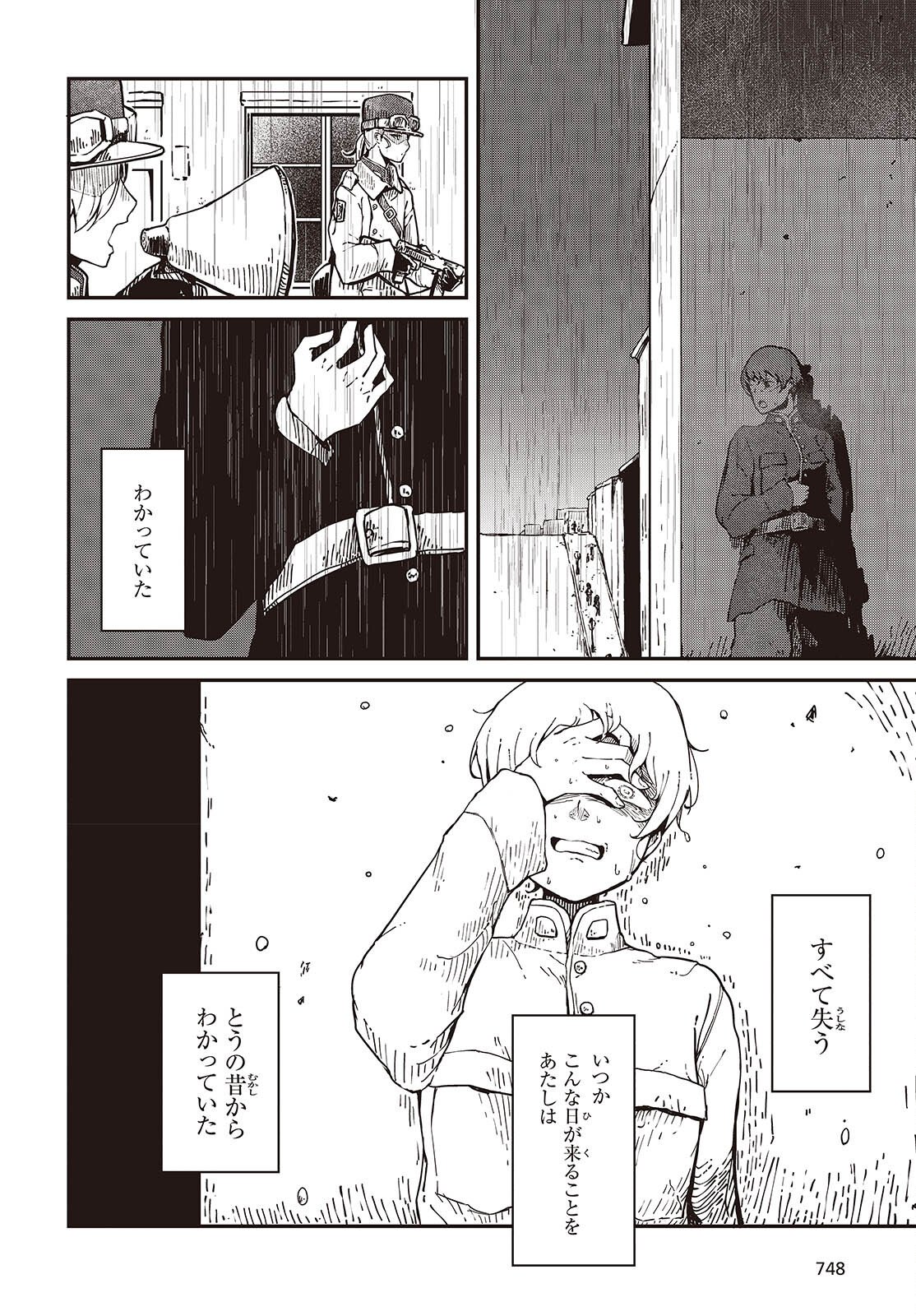 Bougo no Grey - Chapter 9 - Page 24