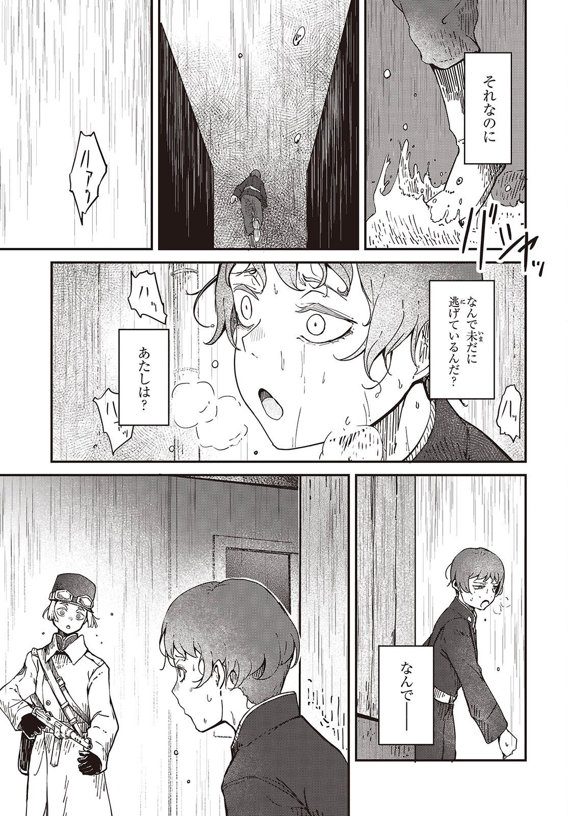 Bougo no Grey - Chapter 9 - Page 25