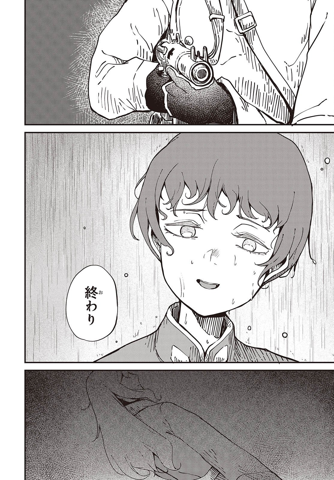 Bougo no Grey - Chapter 9 - Page 26