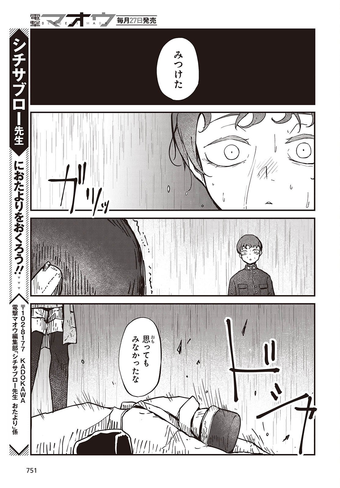 Bougo no Grey - Chapter 9 - Page 27