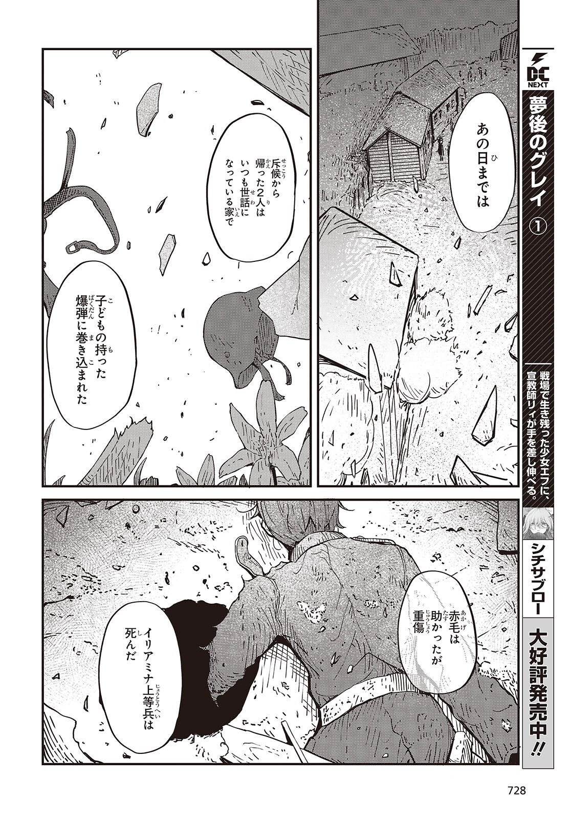 Bougo no Grey - Chapter 9 - Page 4