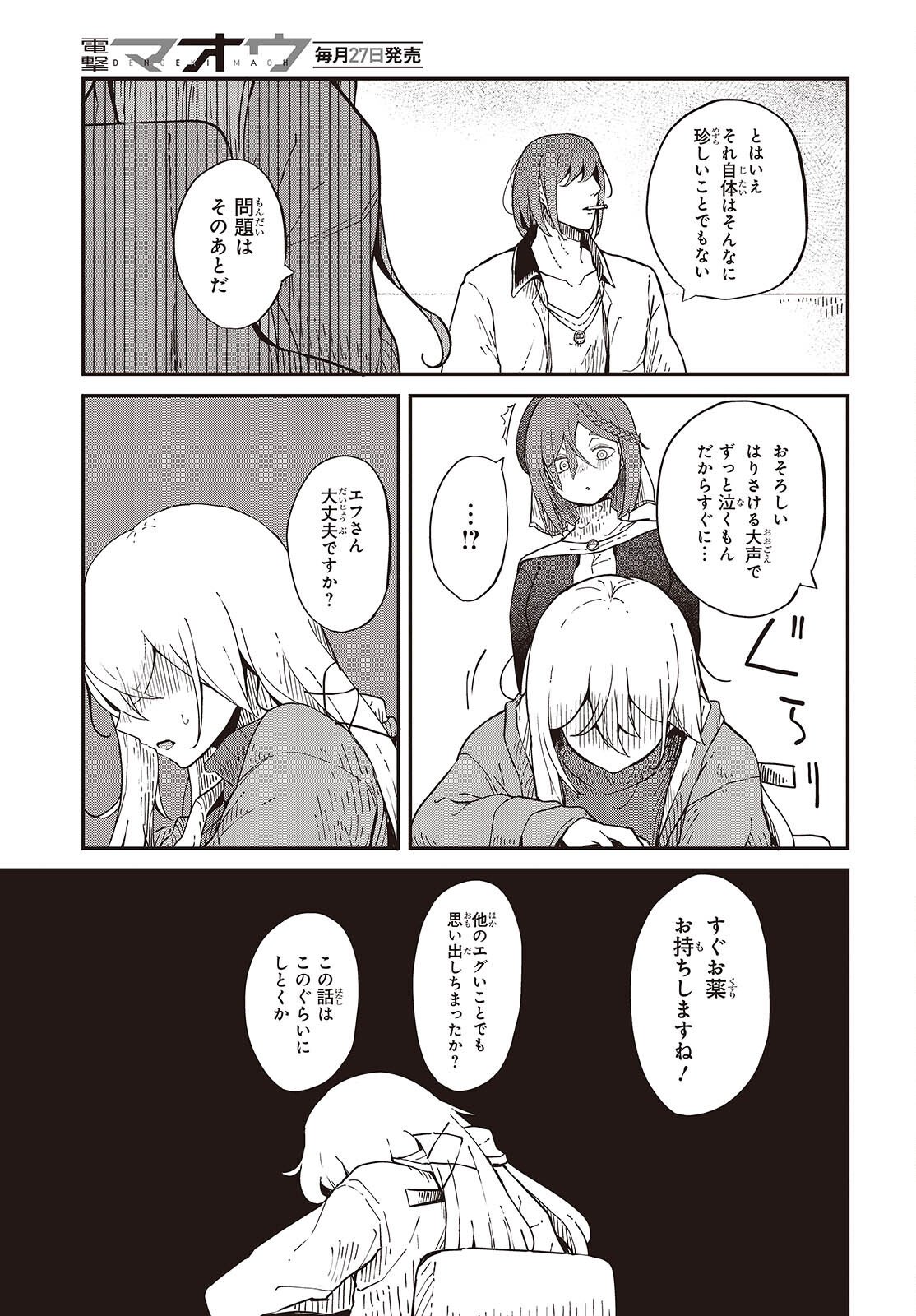 Bougo no Grey - Chapter 9 - Page 5