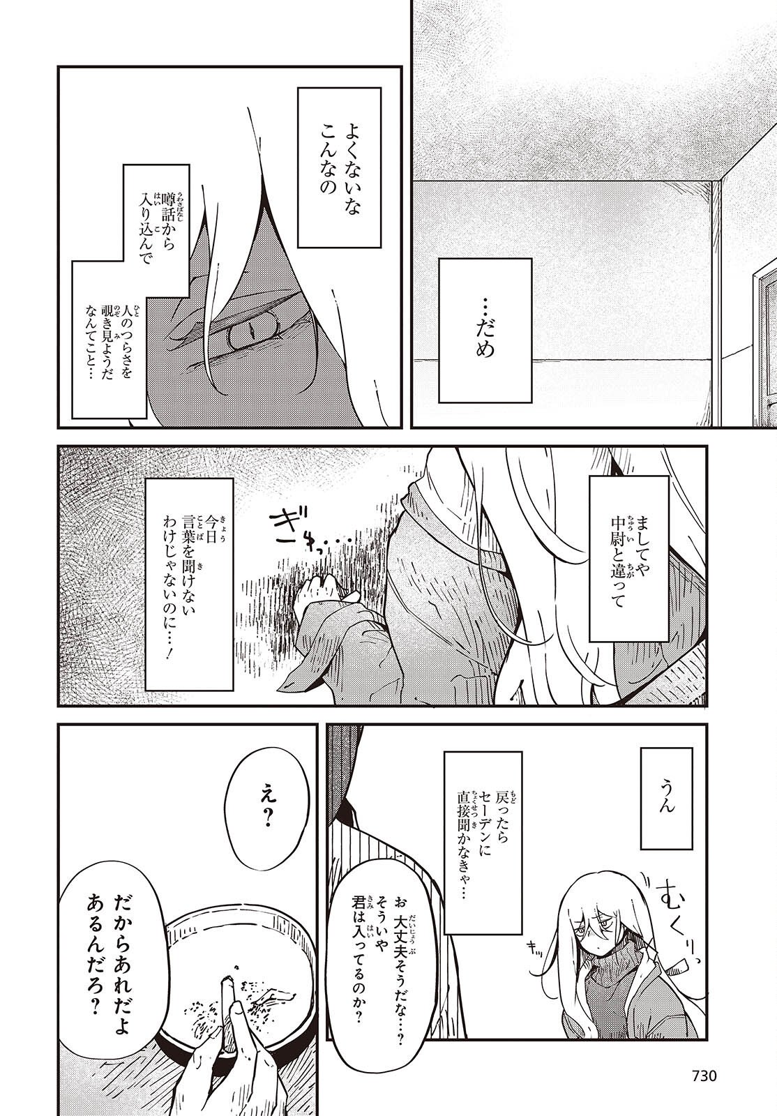 Bougo no Grey - Chapter 9 - Page 6