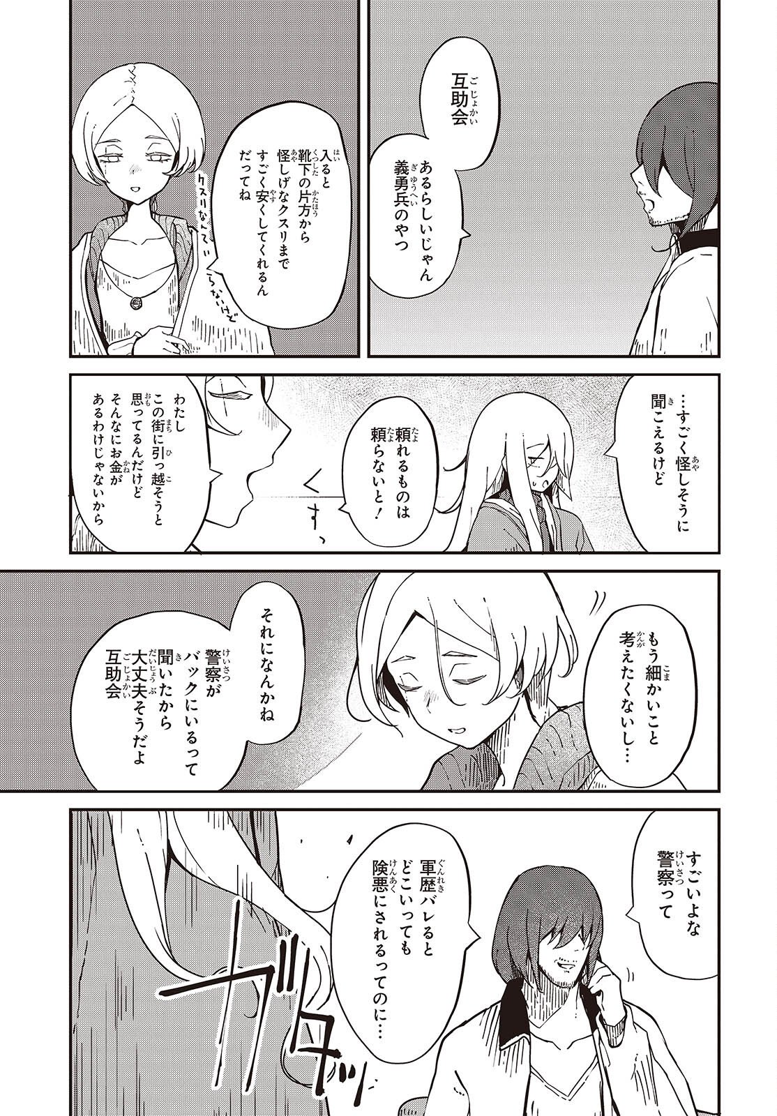 Bougo no Grey - Chapter 9 - Page 7