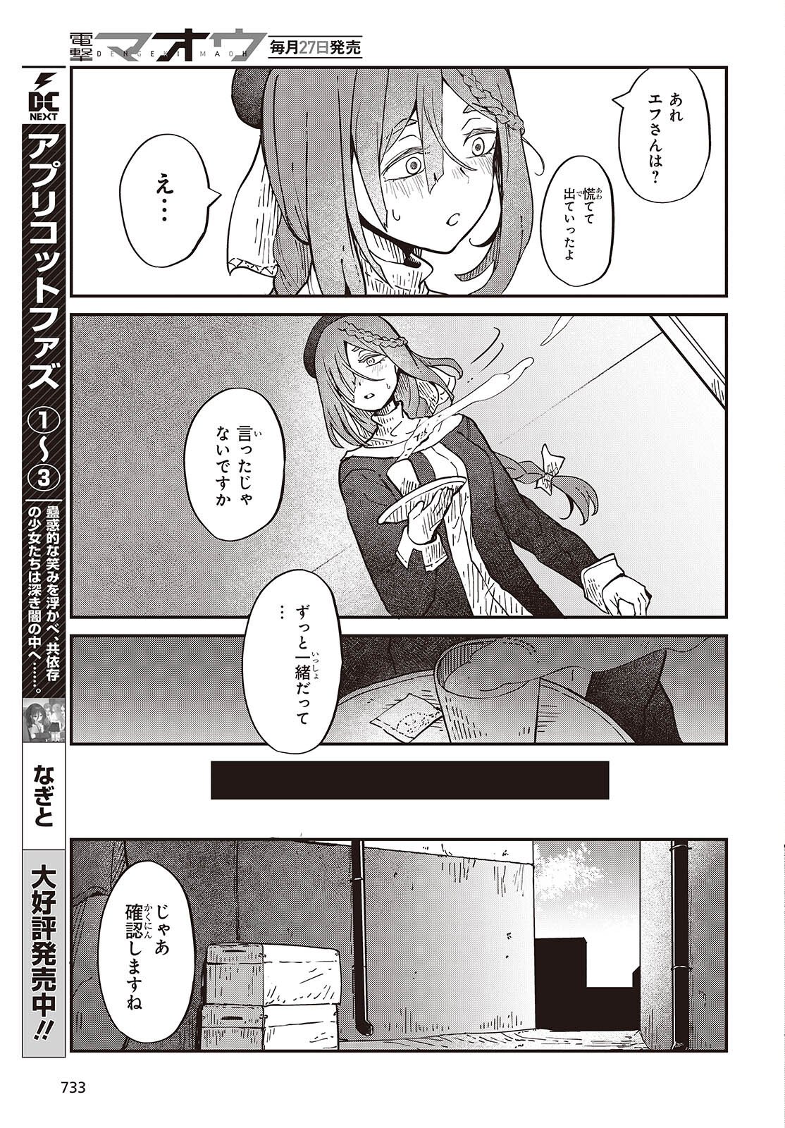 Bougo no Grey - Chapter 9 - Page 9