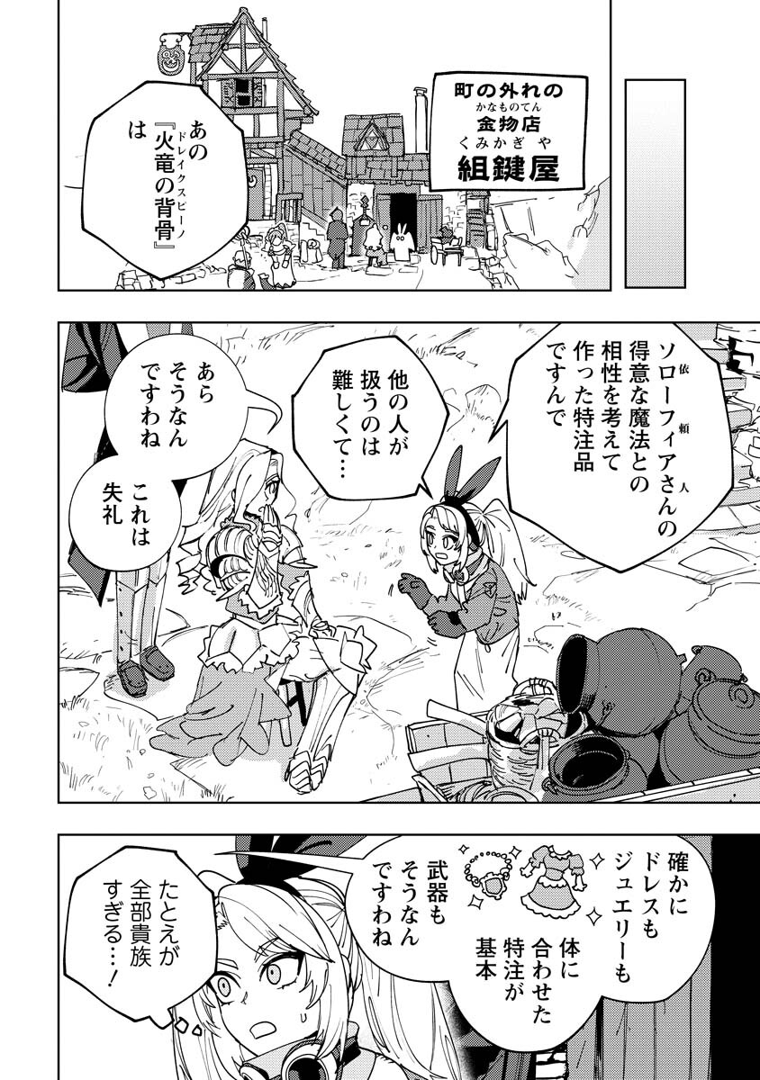 Bouken ni wa, Buki ga Hitsuyou da!: Kodawari Rudy no Kajiya-gurashi - Chapter 19.2 - Page 1