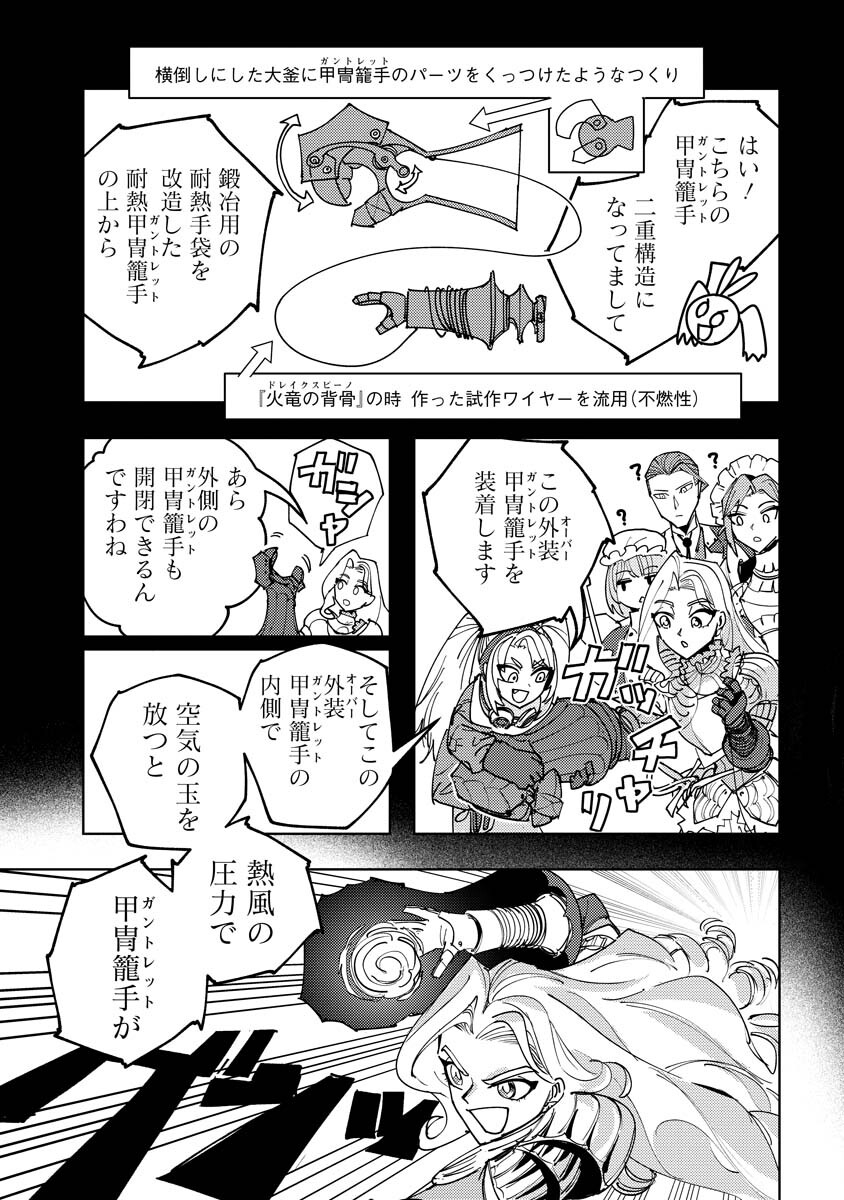 Bouken ni wa, Buki ga Hitsuyou da!: Kodawari Rudy no Kajiya-gurashi - Chapter 19.2 - Page 10