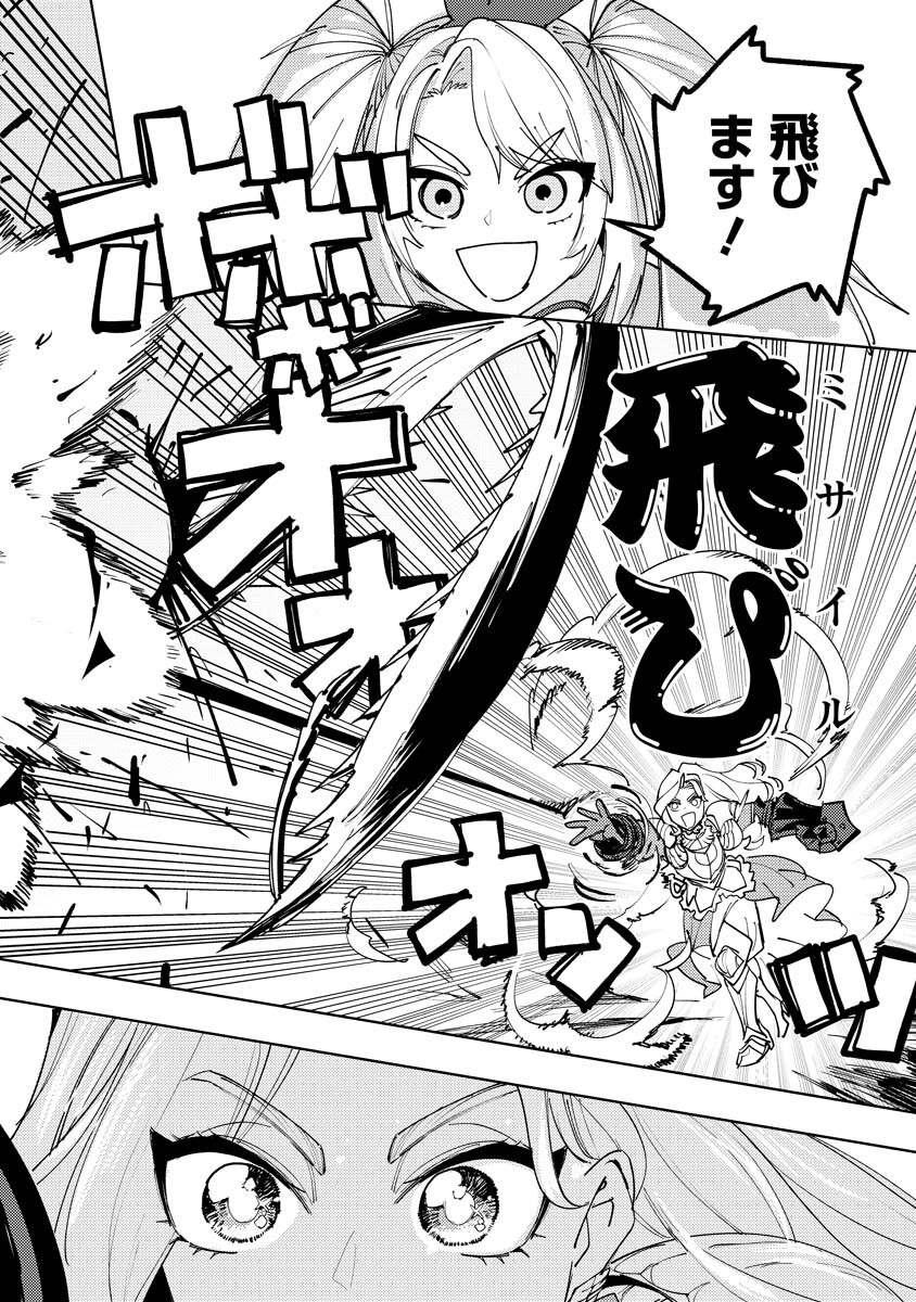 Bouken ni wa, Buki ga Hitsuyou da!: Kodawari Rudy no Kajiya-gurashi - Chapter 19.2 - Page 11